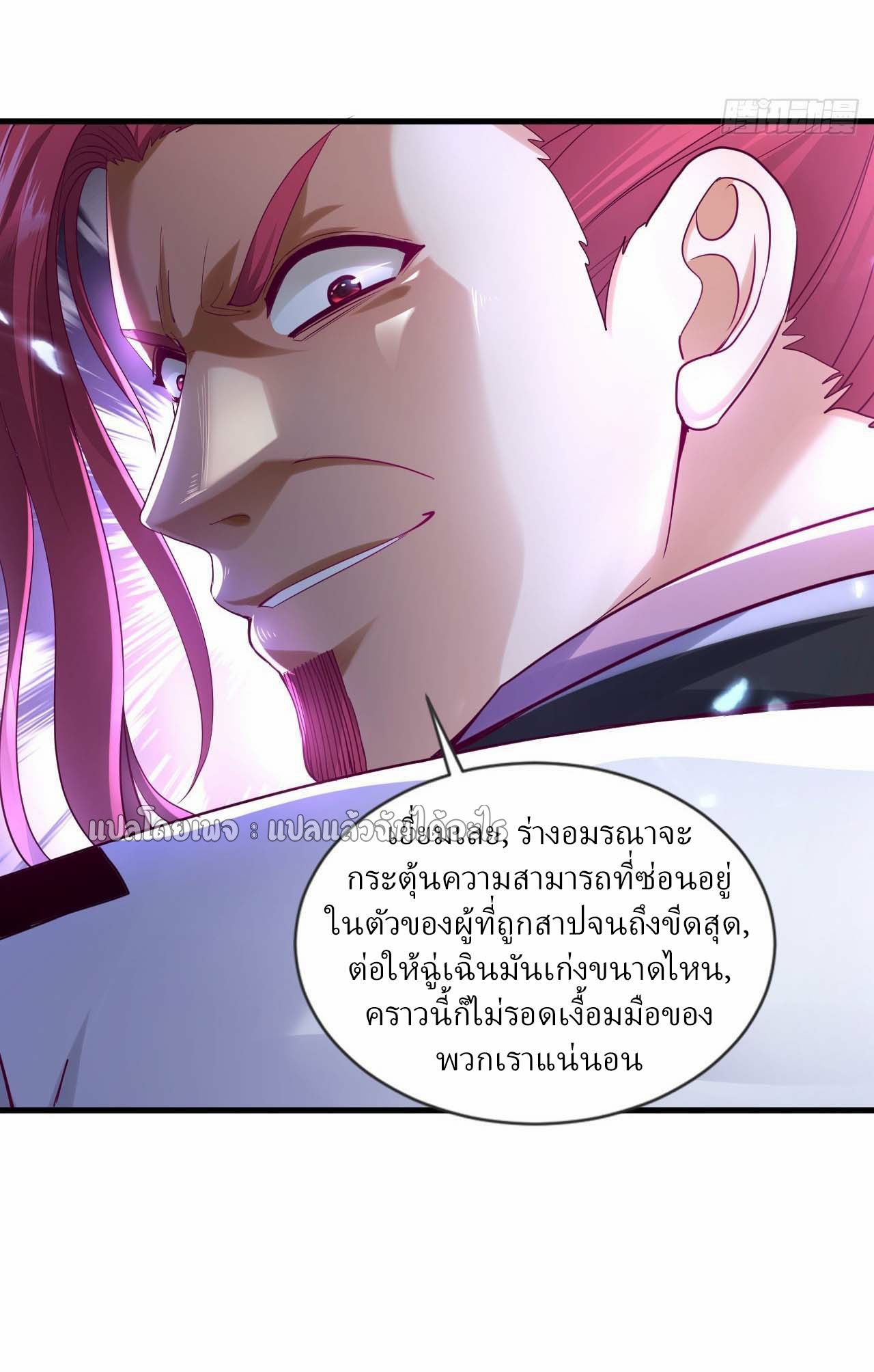 สุดยอดลูกเขยฟ้าประทาน ตอนที่ 139 หน้า 10