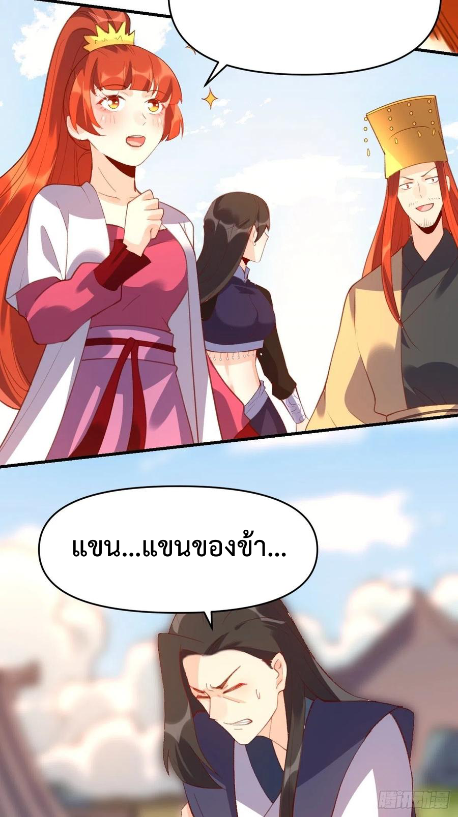 กลายเป็นว่าข้าคือจอมยุทธ์ผู้ยิ่งใหญ่ ตอนที่ 67 หน้า 3