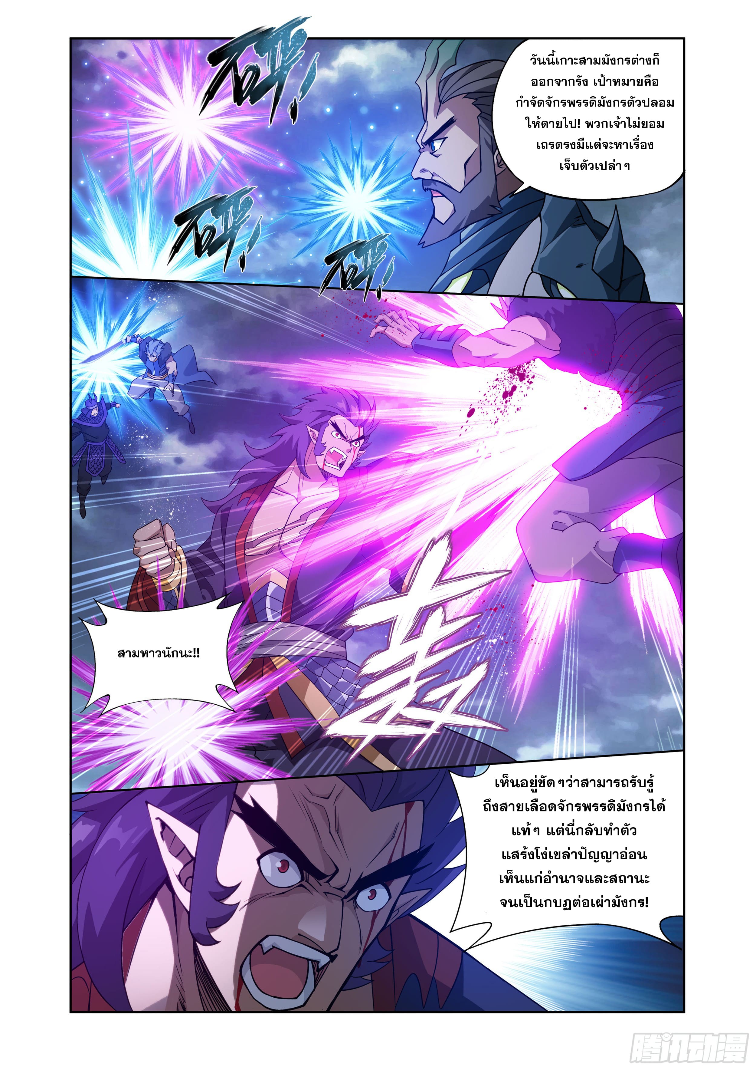 Doupo Cangqiong (ชนจีน) ตอนที่ 104 หน้า 16