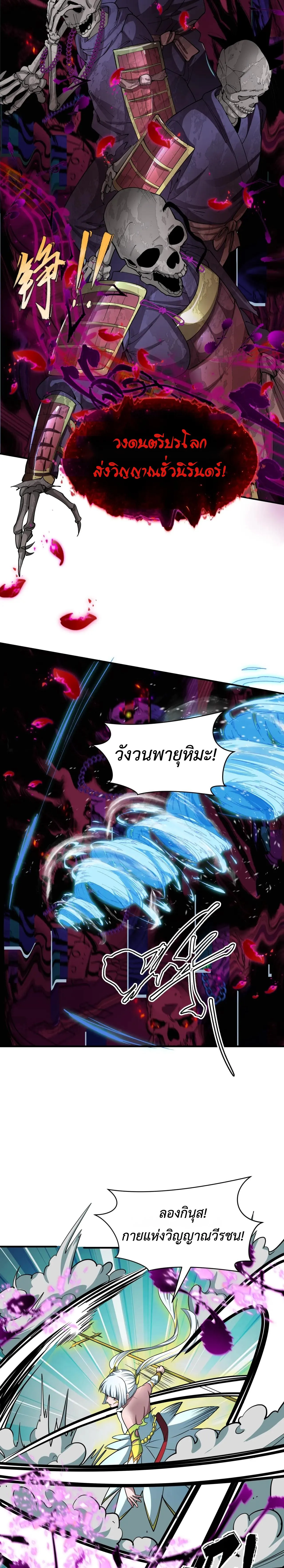 Era of the Haunted - ยุคสมัยแห่งภูตผี ตอนที่ 450 หน้า 20