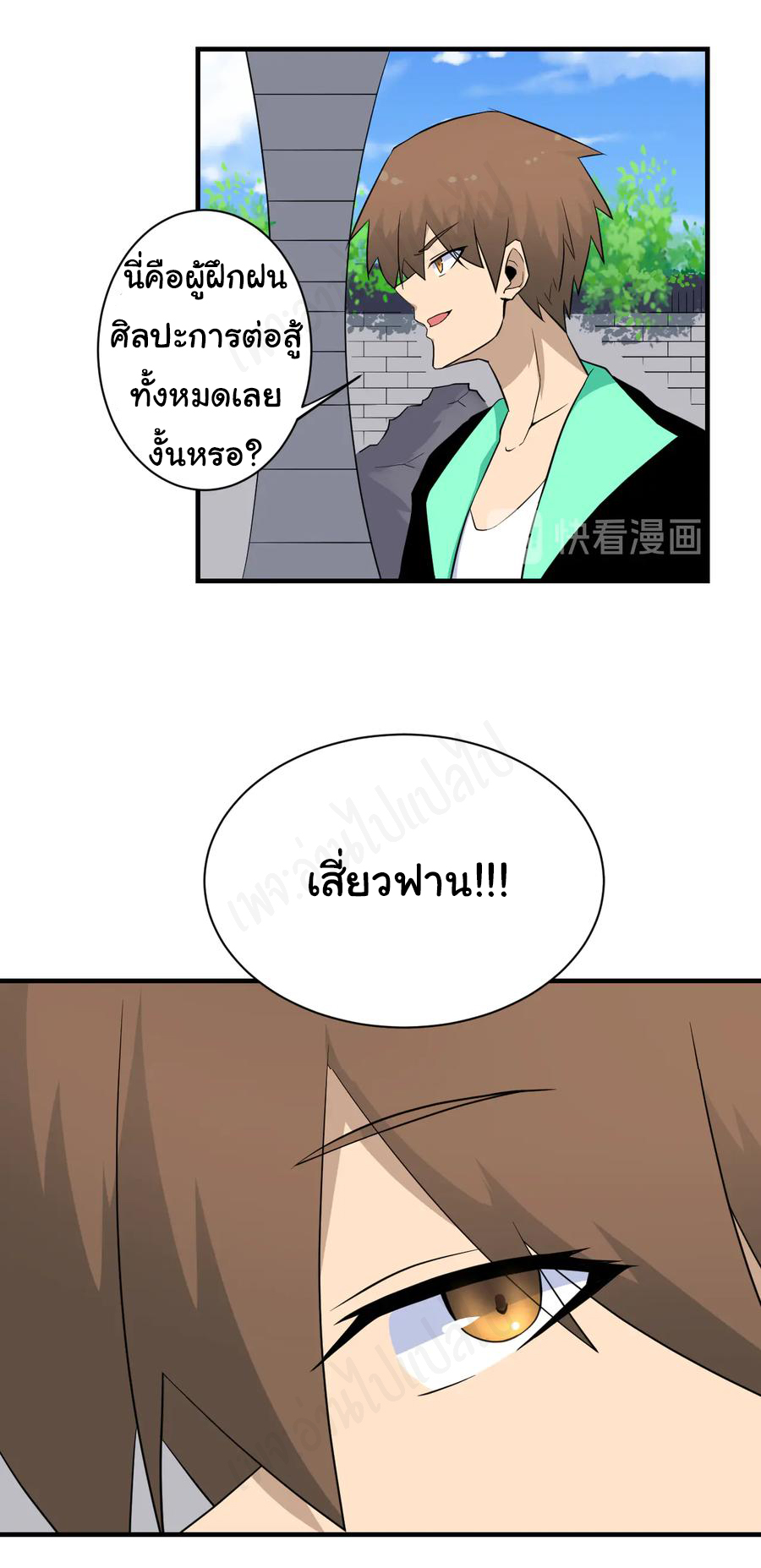 Sanjie Taobao Store ระบบร้านค้าเทพเจ้า ตอนที่ 203 หน้า 2