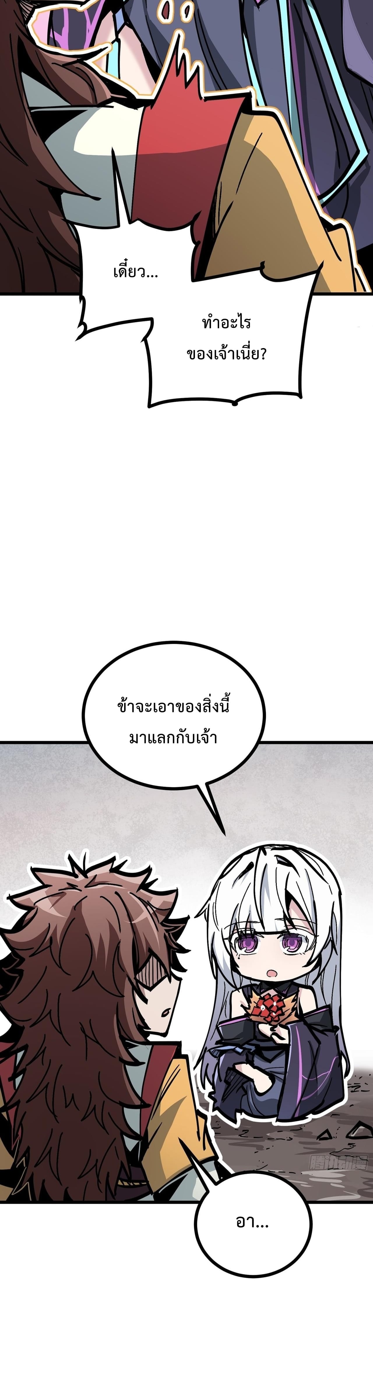ซวยชะมัด ดันมาเกิดเป็นตัวร้ายในเกมซะได้ ตอนที่ 10 หน้า 22