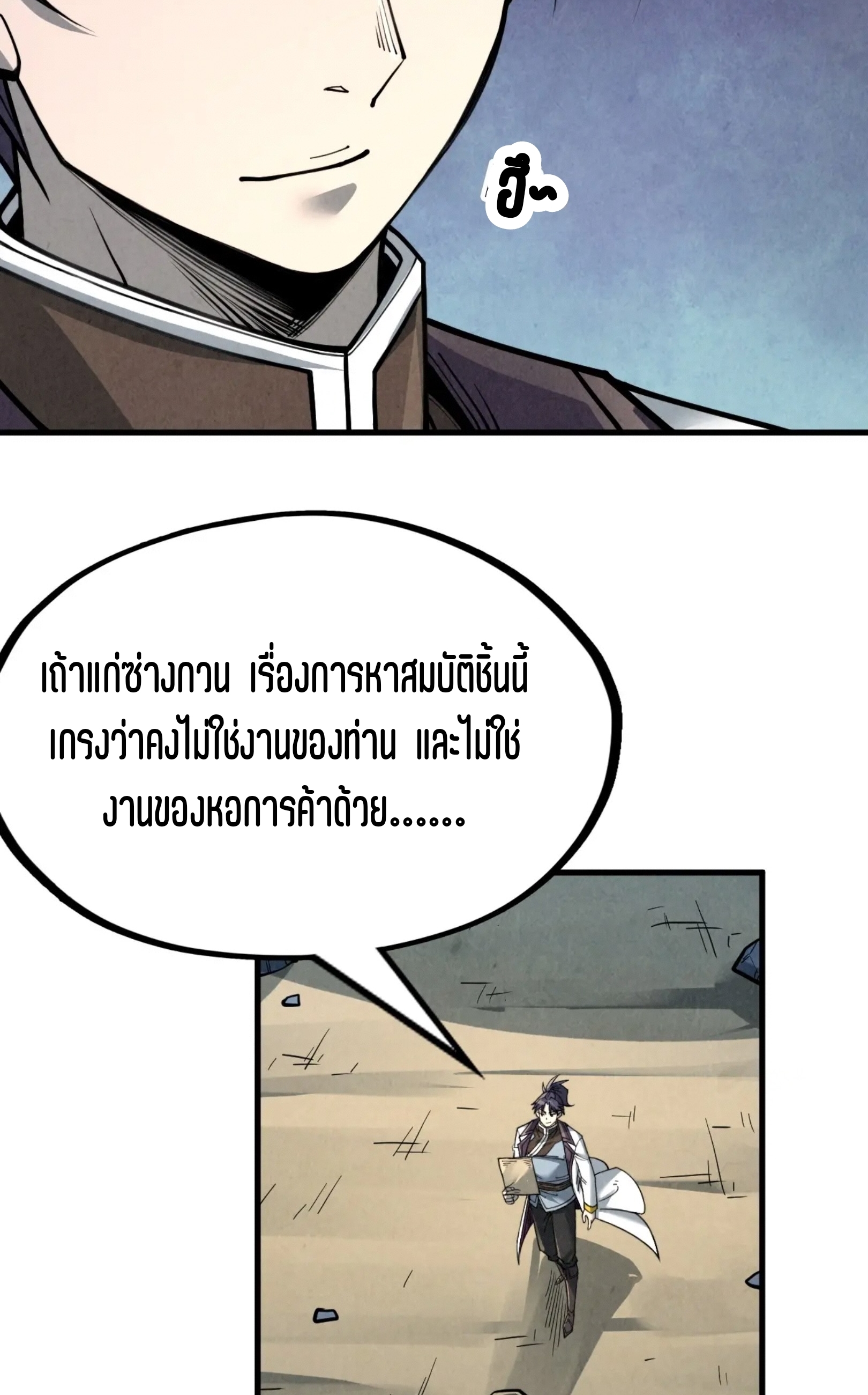 มหาเทพนิรันดร์กาล ตอนที่ 121 หน้า 55