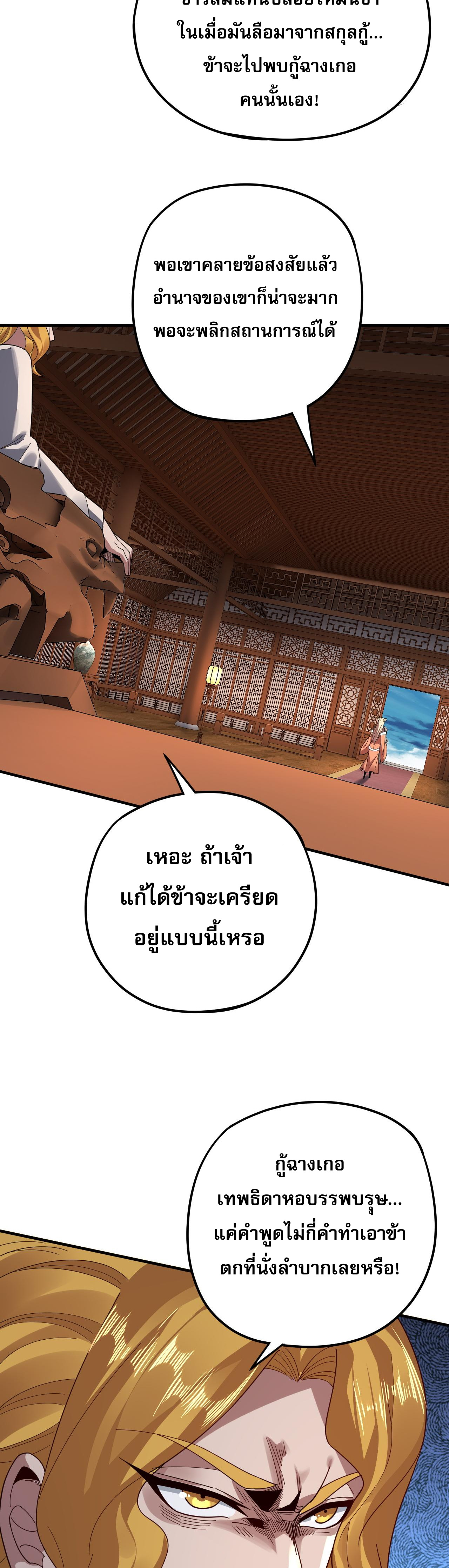 ข้าคือจอมวายร้ายผู้ยิ่งใหญ่ (ชนจีนก่อนใคร) ตอนที่ 96 หน้า 22