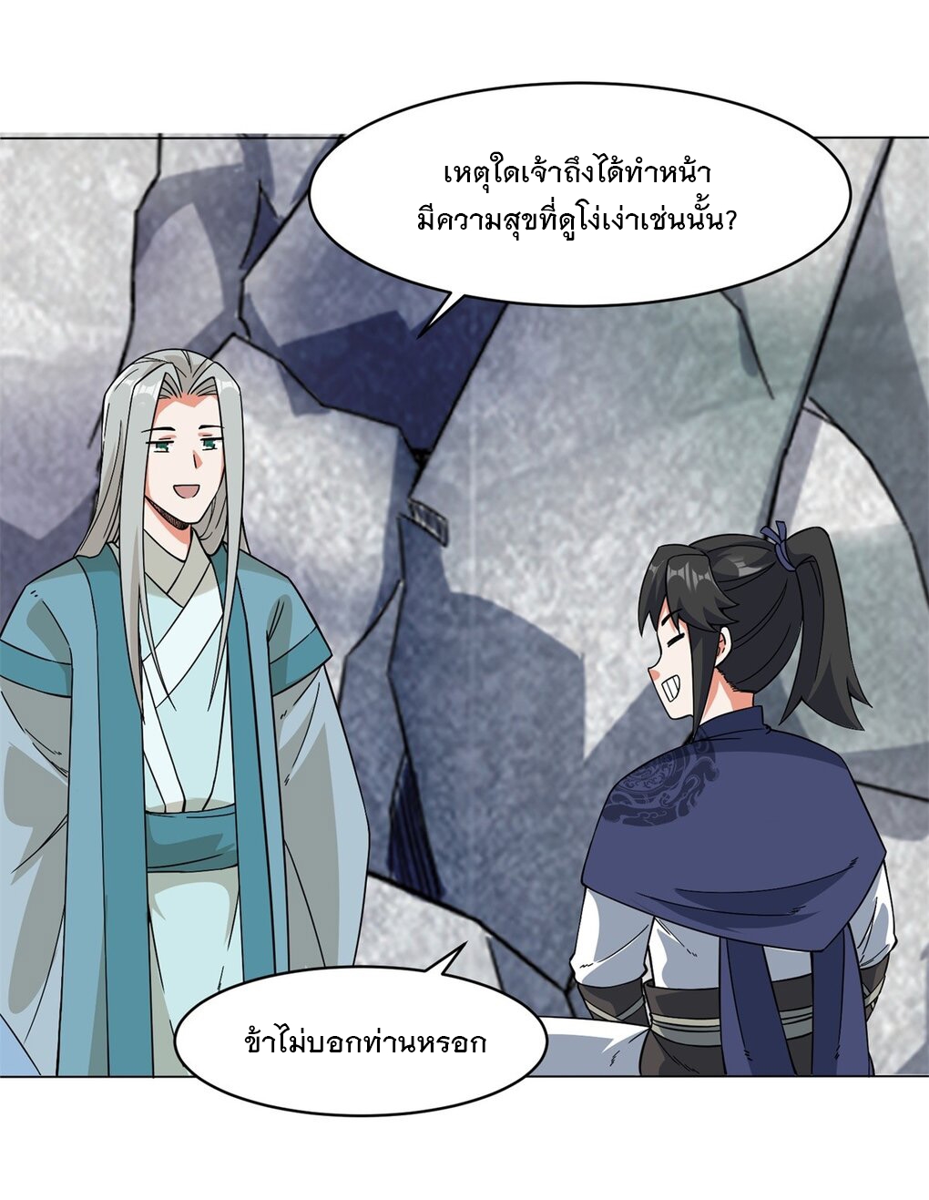 ข้าคือผู้กลืนกินไร้ที่สิ้นสุด (ชนจีน) ตอนที่ 40 หน้า 22