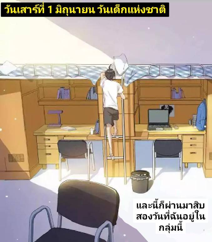 กลุ่มแชทของเหล่าเทพเซียน ตอนที่ 3 หน้า 10