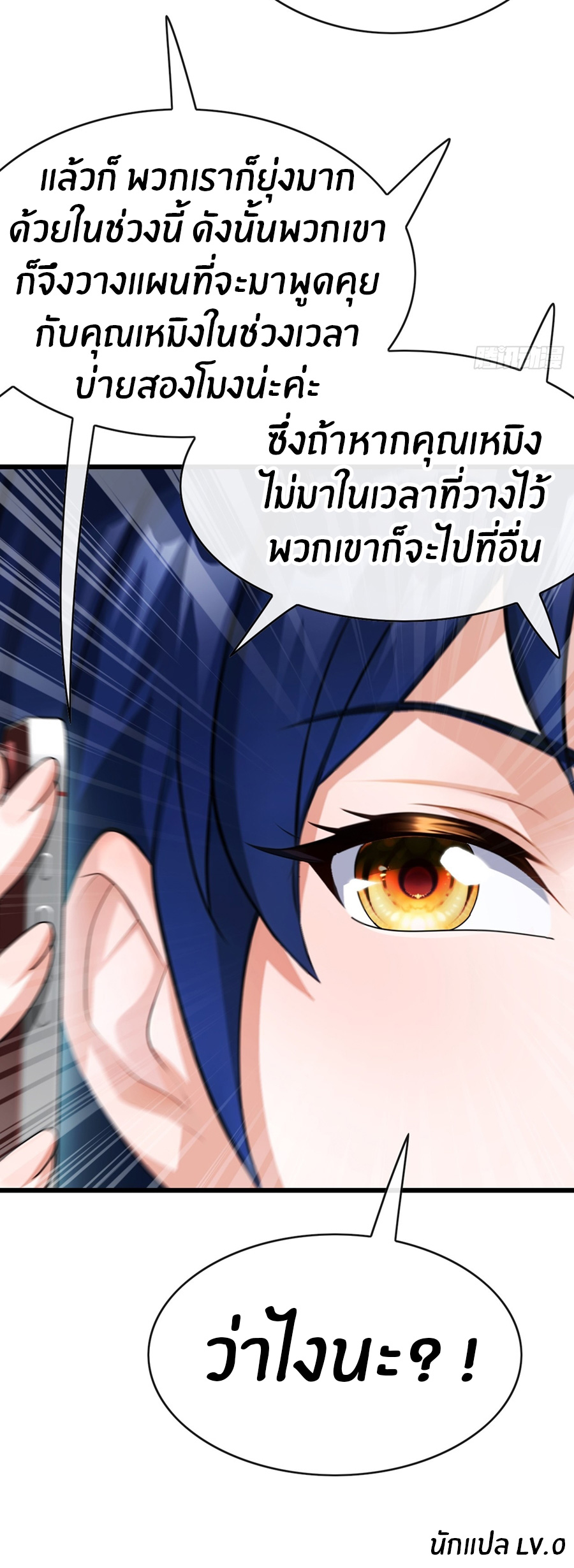 ลงจากภูเขาเพื่อมาเป็นเบ๊ภรรยา ตอนที่ 78 หน้า 34