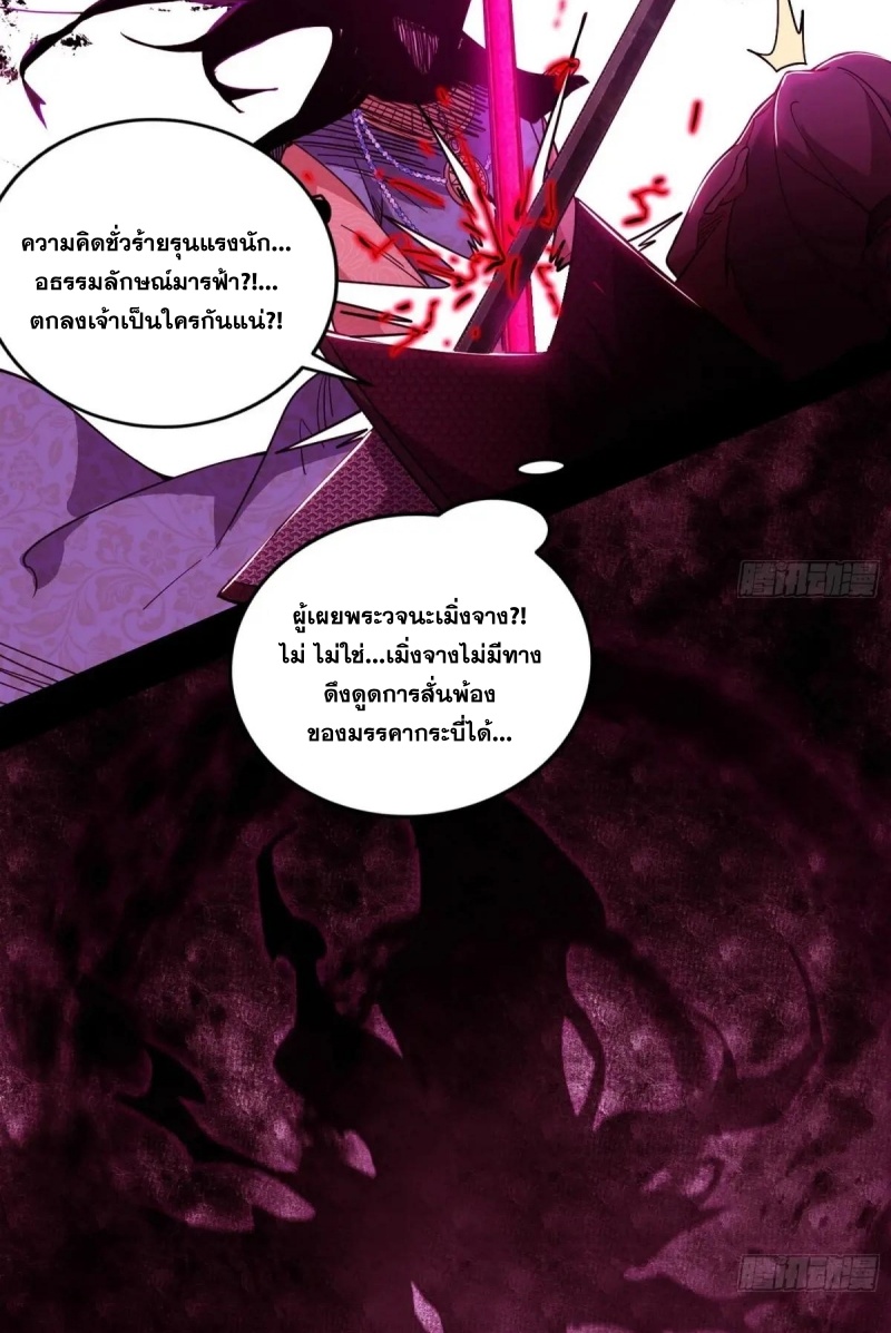 I'm an Evil God ข้าคือจักรพรรดิปีศาจ ตอนที่ 472 หน้า 61