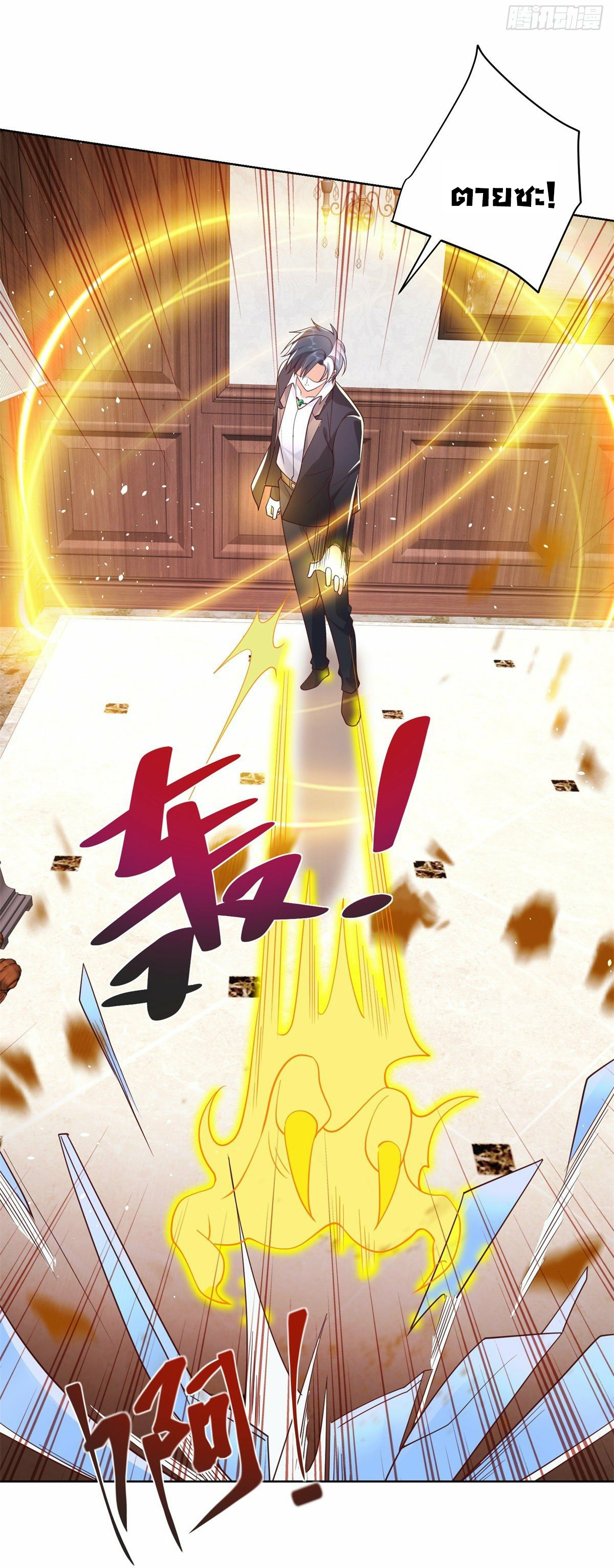 Arch villain วายร้ายระดับเทพ ตอนที่ 12 หน้า 29