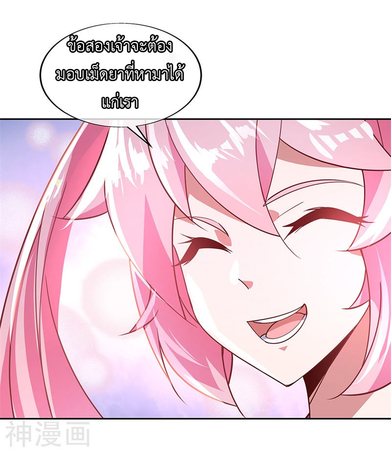 peerless battle spirit ตอนที่ 130 หน้า 20