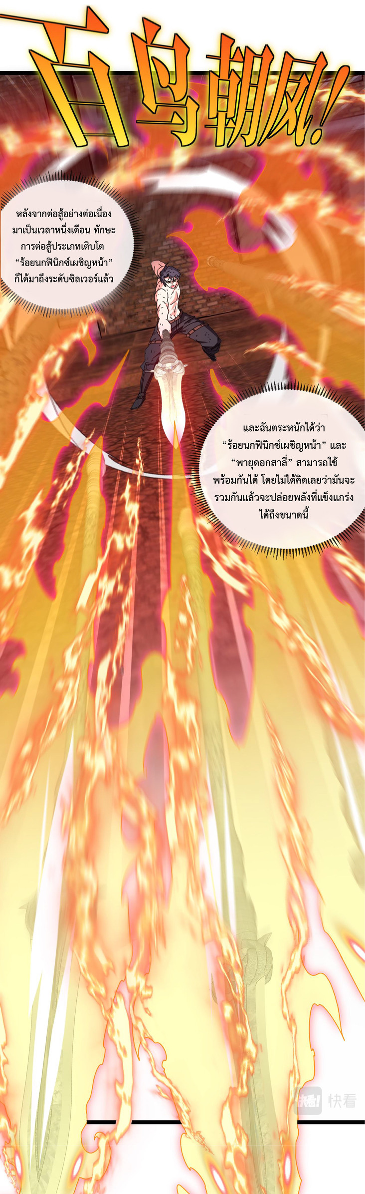 Super god system  ระบบสุดเทพ ตอนที่ 28 หน้า 6