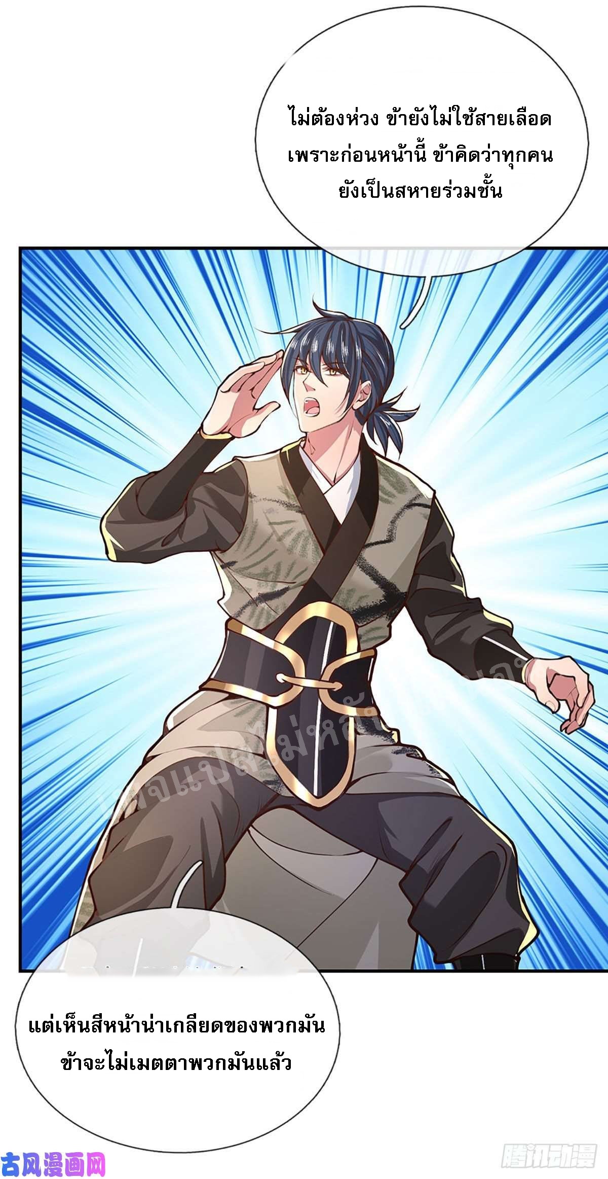 ราชันย์เทพยุทธ์มังกรผงาดฟ้า ตอนที่ 48 หน้า 24