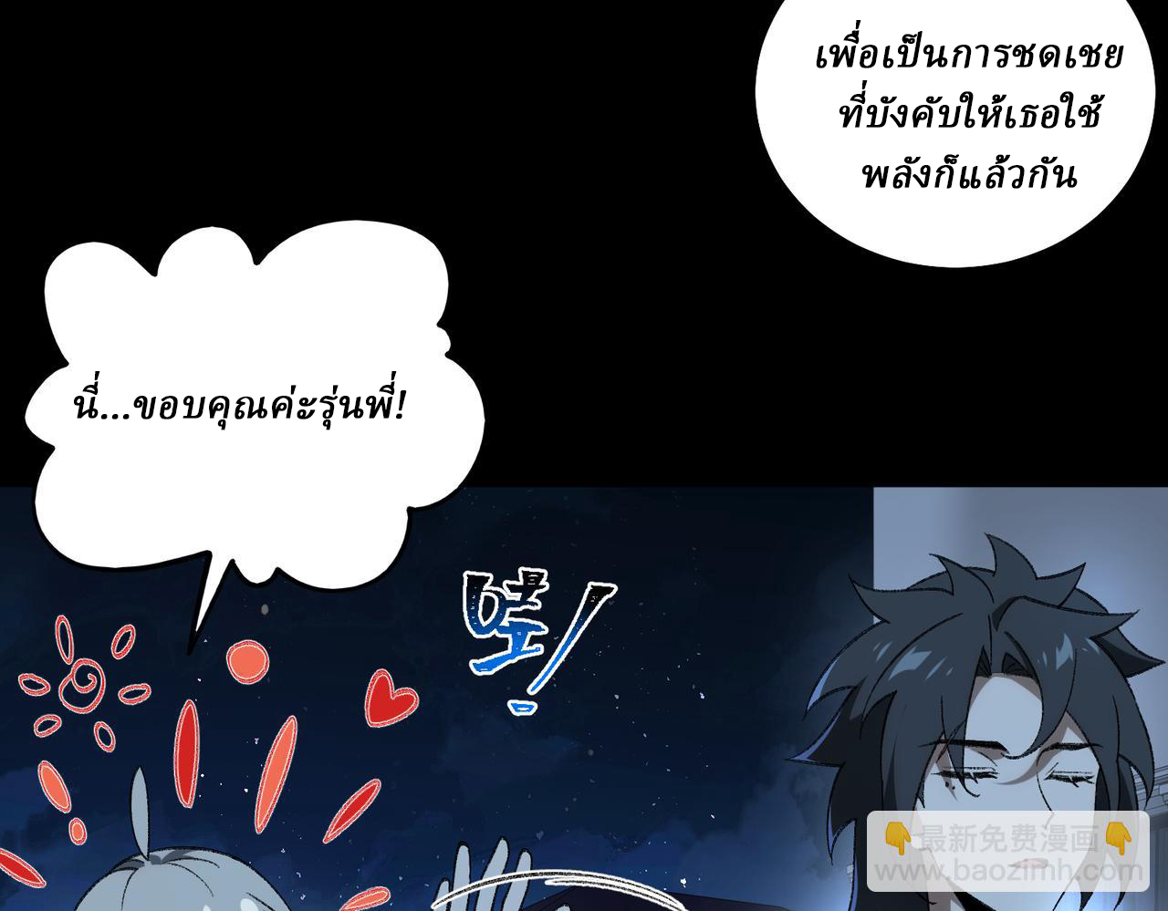 I created an Urban Legend ตอนที่ 20 หน้า 103