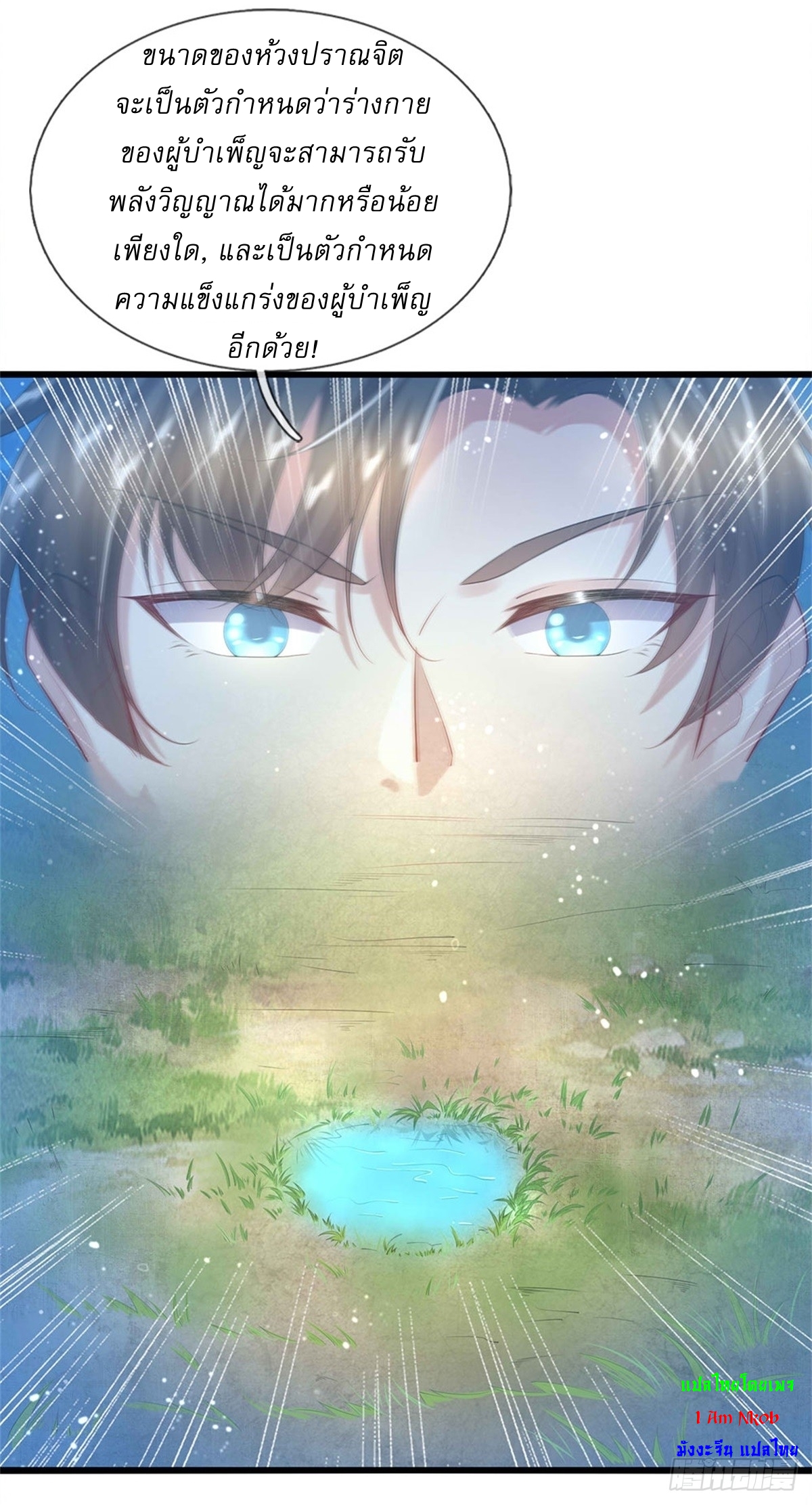 I Can Change The Timeline of Everything เกิดใหม่ในต่างโลก พร้อมระบบโกงเวลาสุดเกรียน ตอนที่ 21 หน้า 19