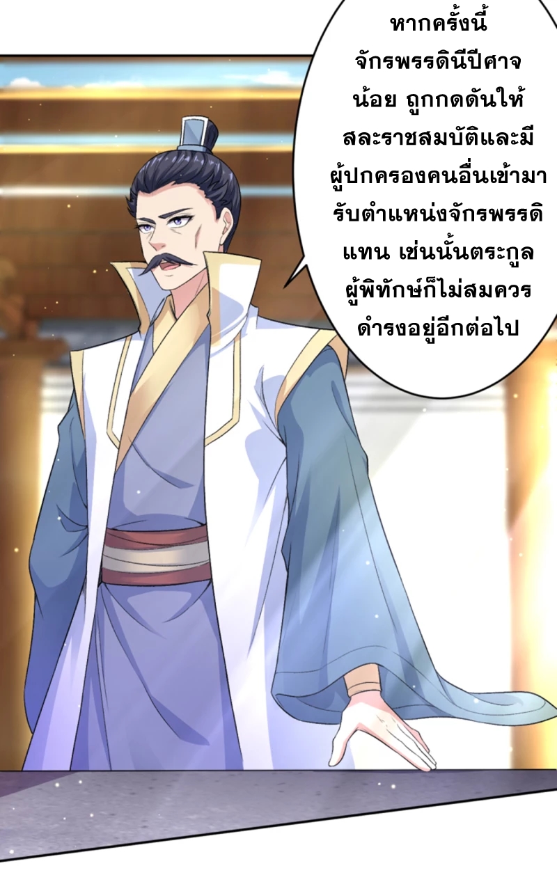 Against the Gods - อสูรพลิกฟ้า ตอนที่ 303 หน้า 17