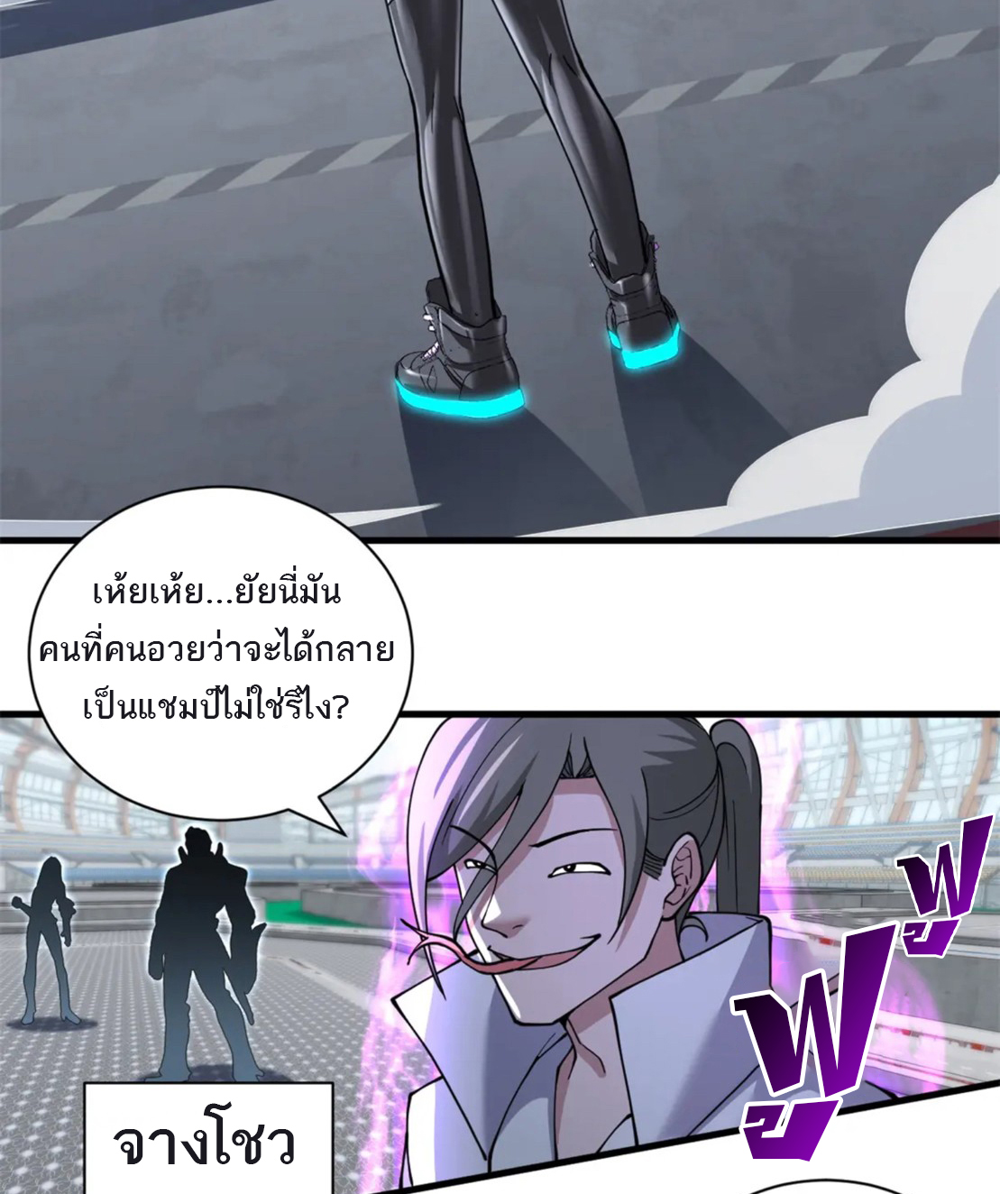 โคตรเทพร้านสัตว์อสูร ตอนที่ 83 หน้า 15