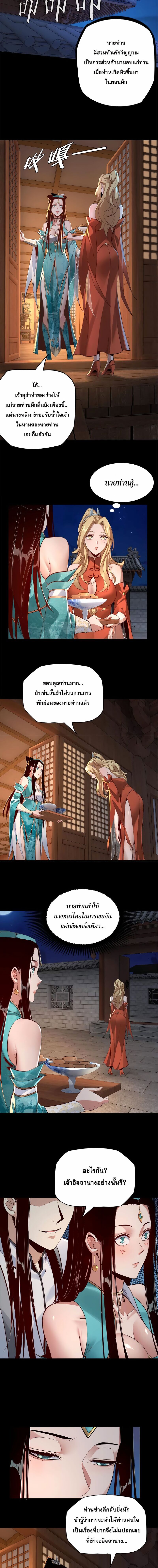 ข้าคือจอมวายร้ายผู้ยิ่งใหญ่ (ชนจีนก่อนใคร) ตอนที่ 11 หน้า 4