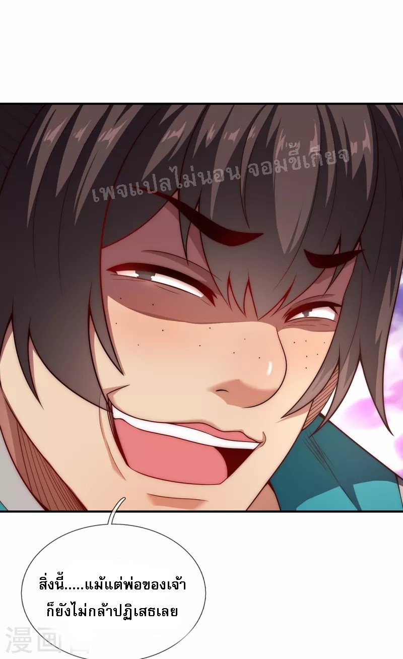 การกลับมาของเทพอสูร ตอนที่ 19 หน้า 32
