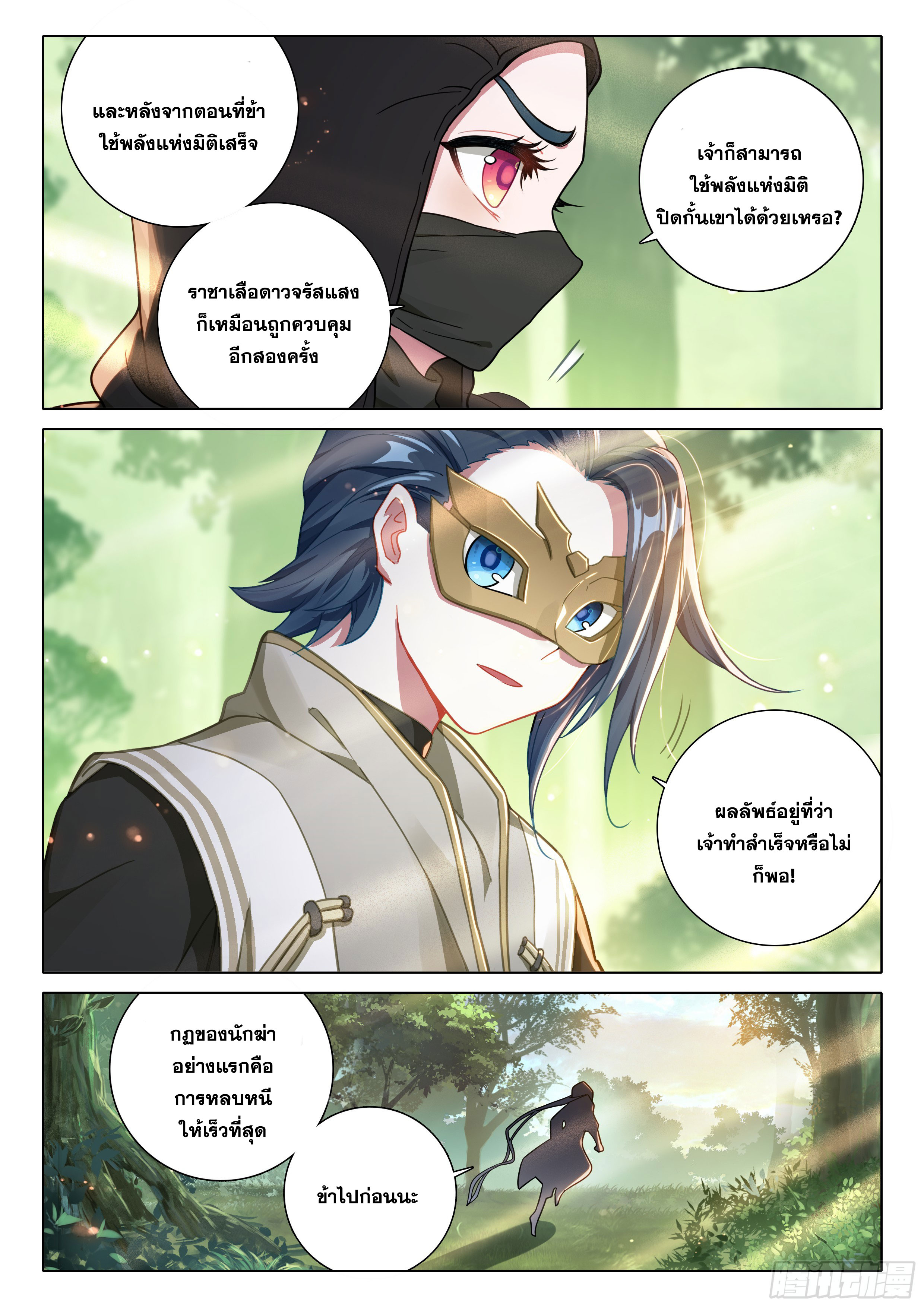 Douluo Dalu 5 - Rebirth of Tang san ตอนที่ 90 หน้า 12