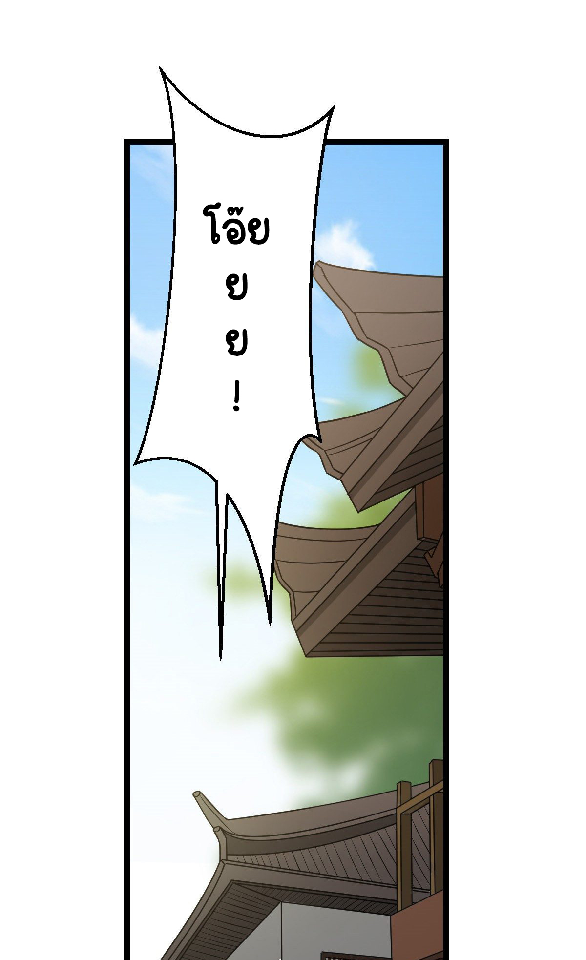ปิ๊งรักทรราชจอมลวง ตอนที่ 45 หน้า 45