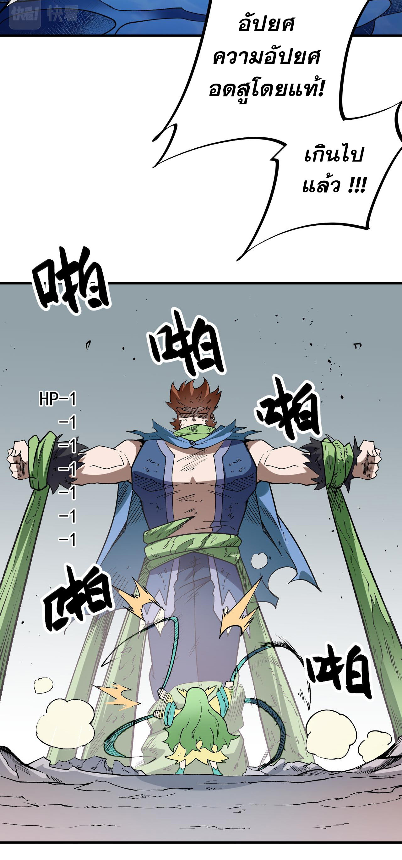 ฉันคือผู้เล่นไร้อาชีพที่สังหารเหล่าเทพ ตอนที่ 29 หน้า 30