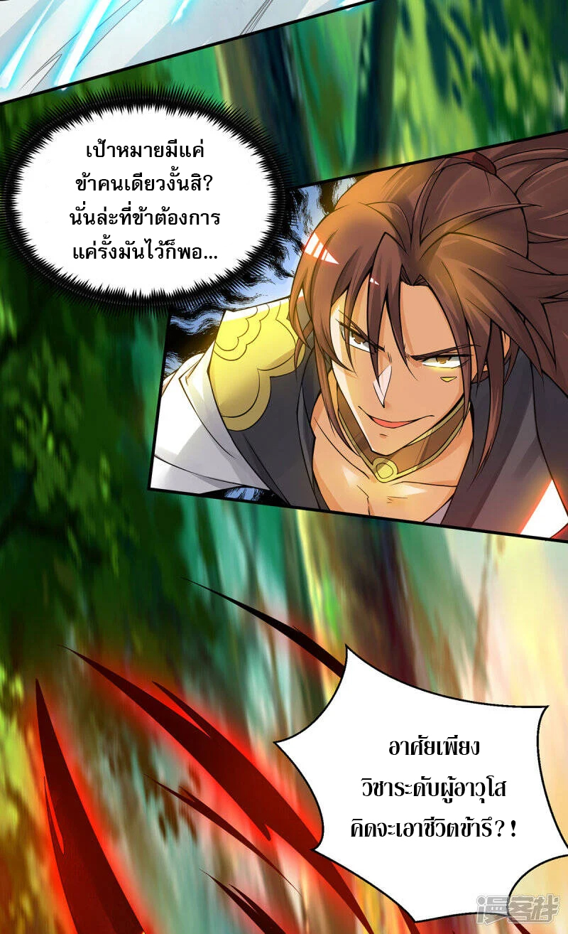 Reversal of god king จอมราชันย์ผงาดโลกันต์ ตอนที่ 46 หน้า 3
