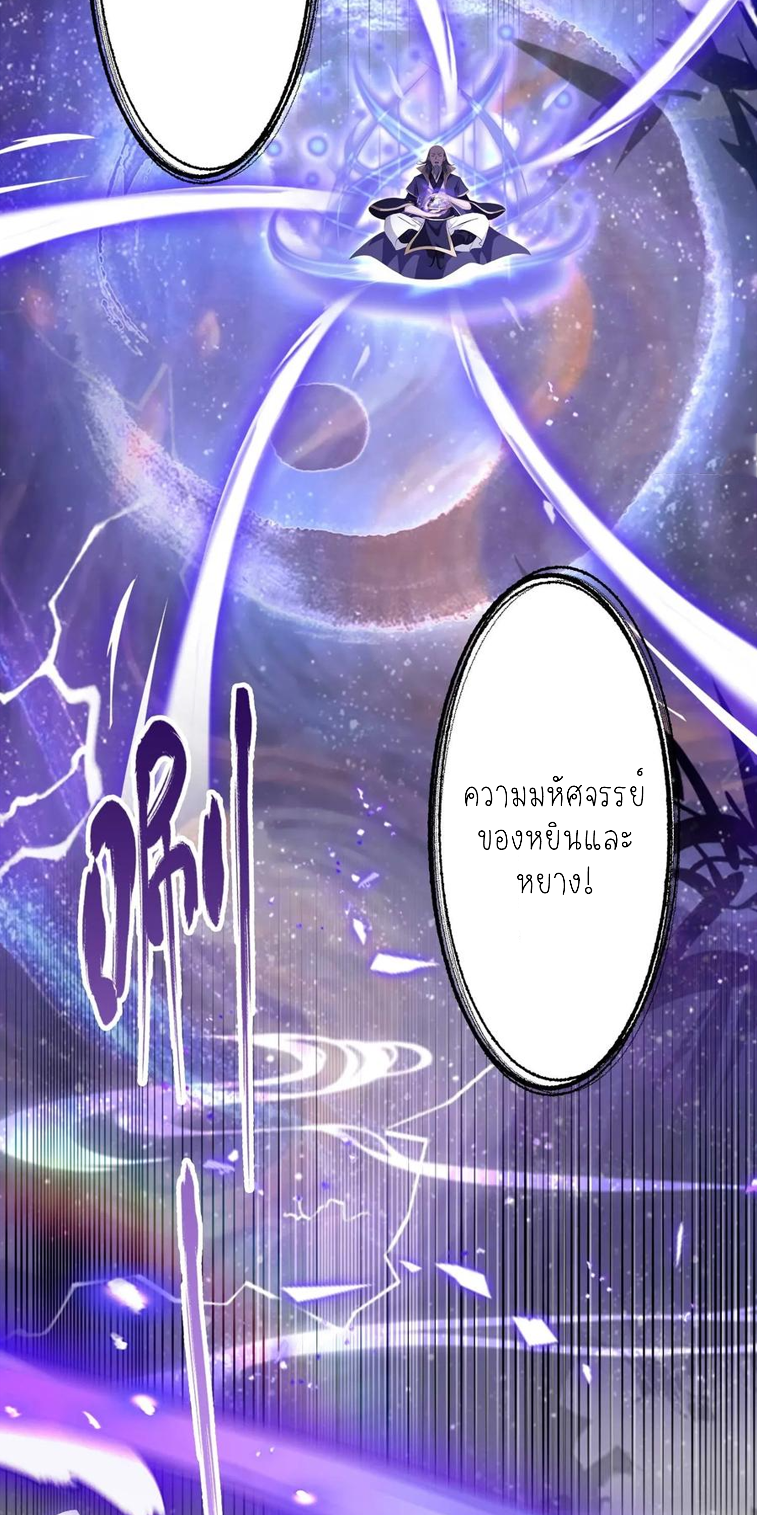 ฉันเป็นไม่รู้ตัวเองว่าโหด~ ตอนที่ 27 หน้า 26