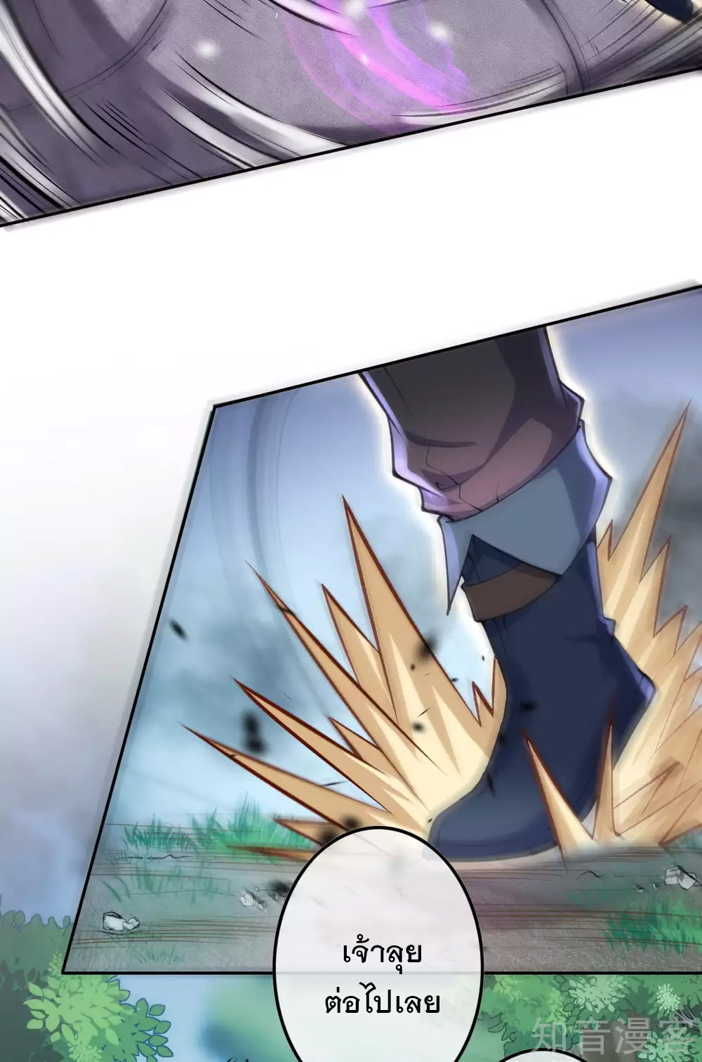 อาณาจักรดาบอมตะ ตอนที่ 3 หน้า 52