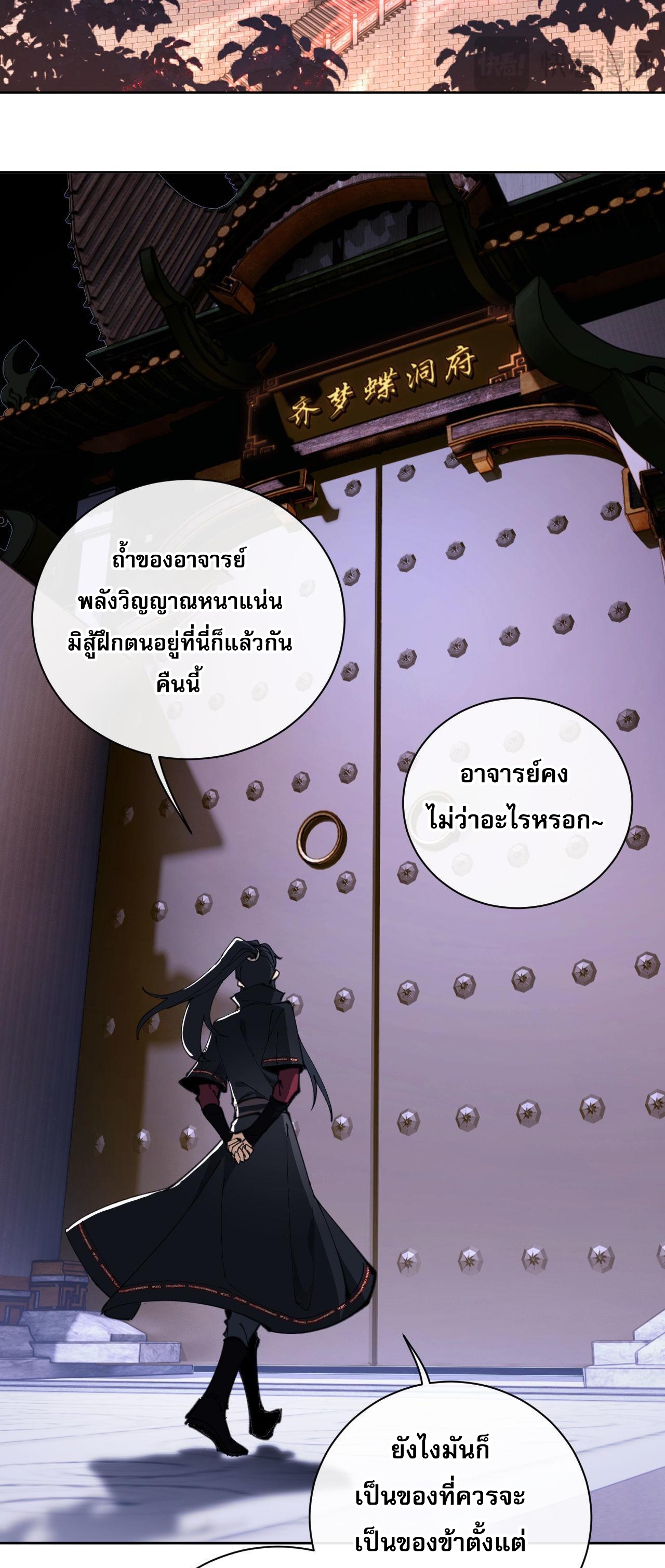 อาจารย์ ศิษย์บ้าขอกบฎนะขอรับ ตอนที่ 3 หน้า 13