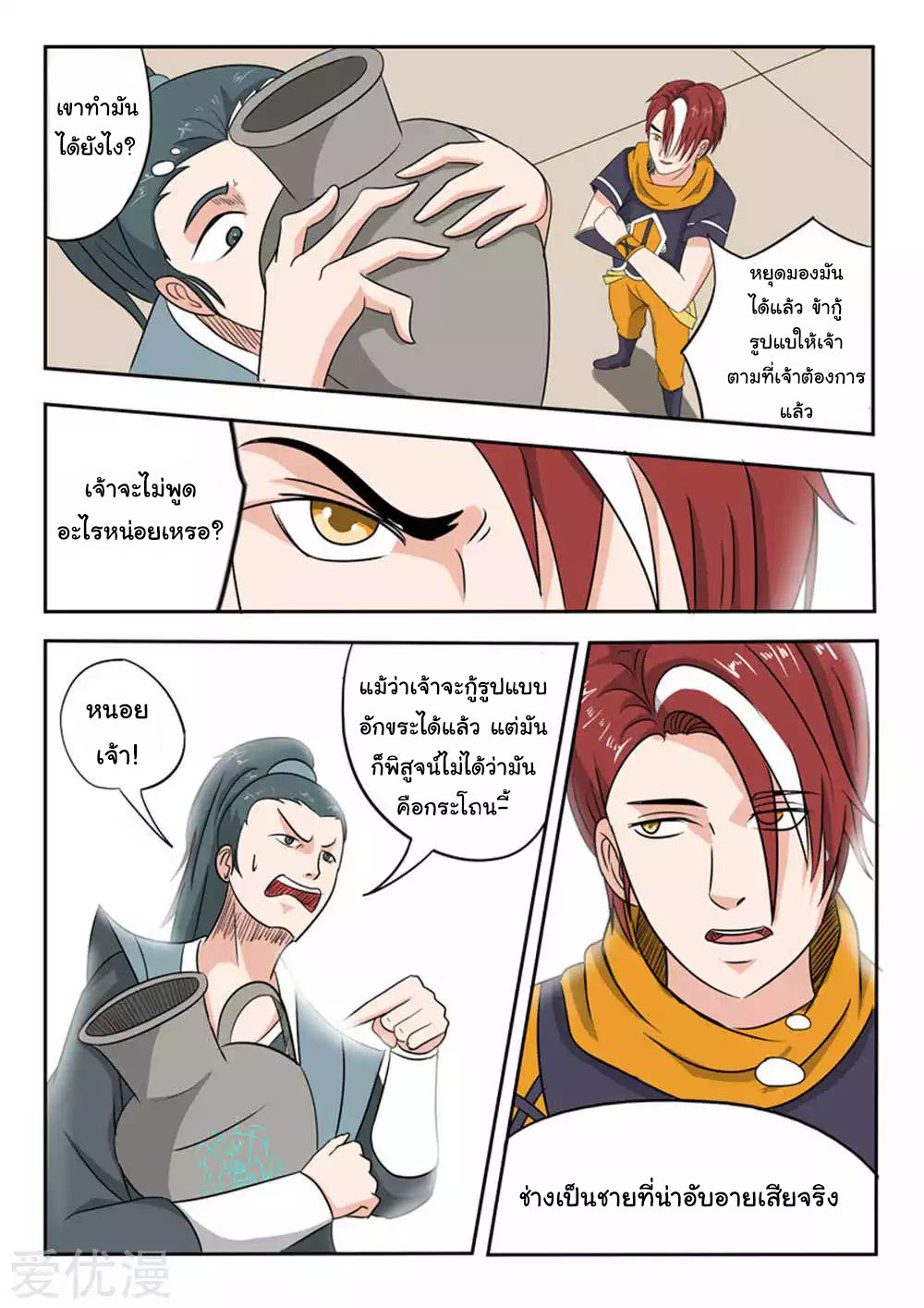 Martial Master  ปรมาจารย์การต่อสู้ ตอนที่ 168 หน้า 2