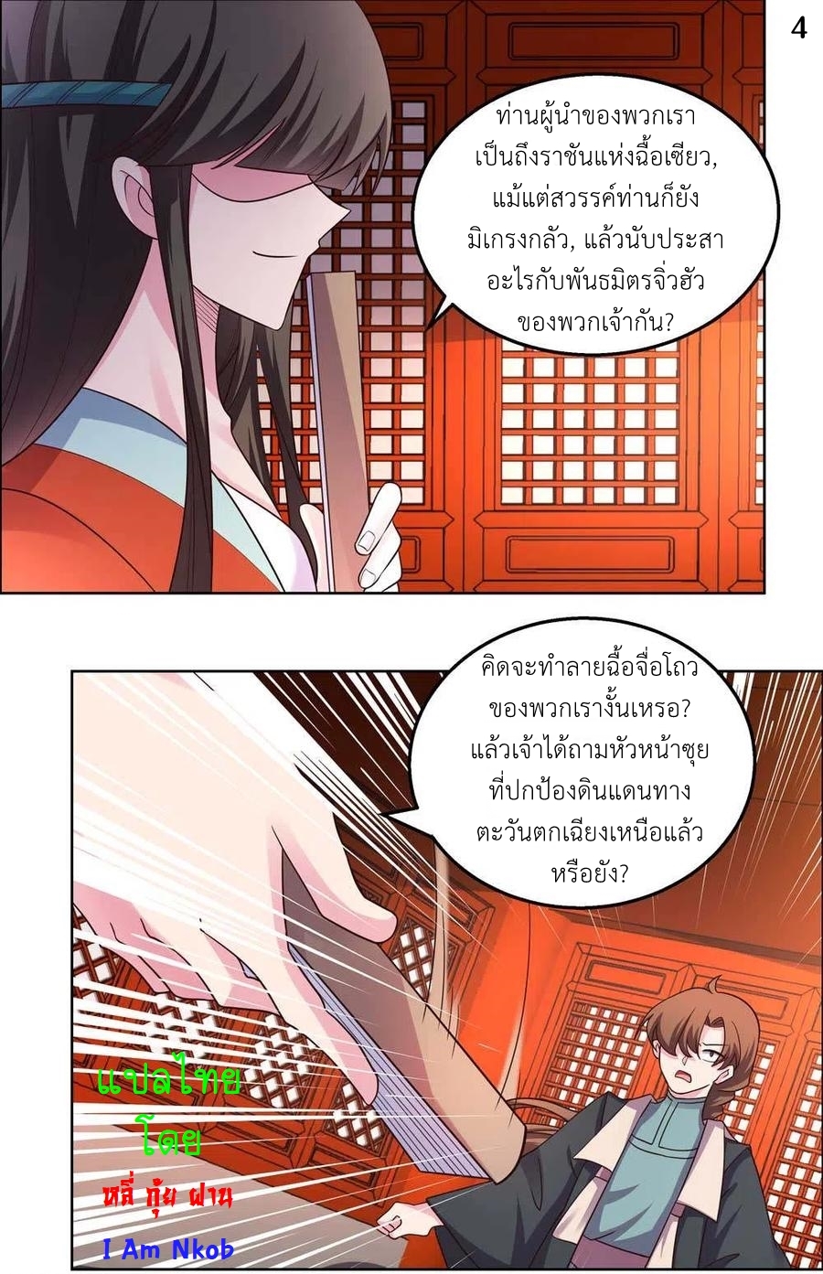 Above All Gods เทพยุทธเหนือเทวะ ตอนที่ 160 หน้า 5