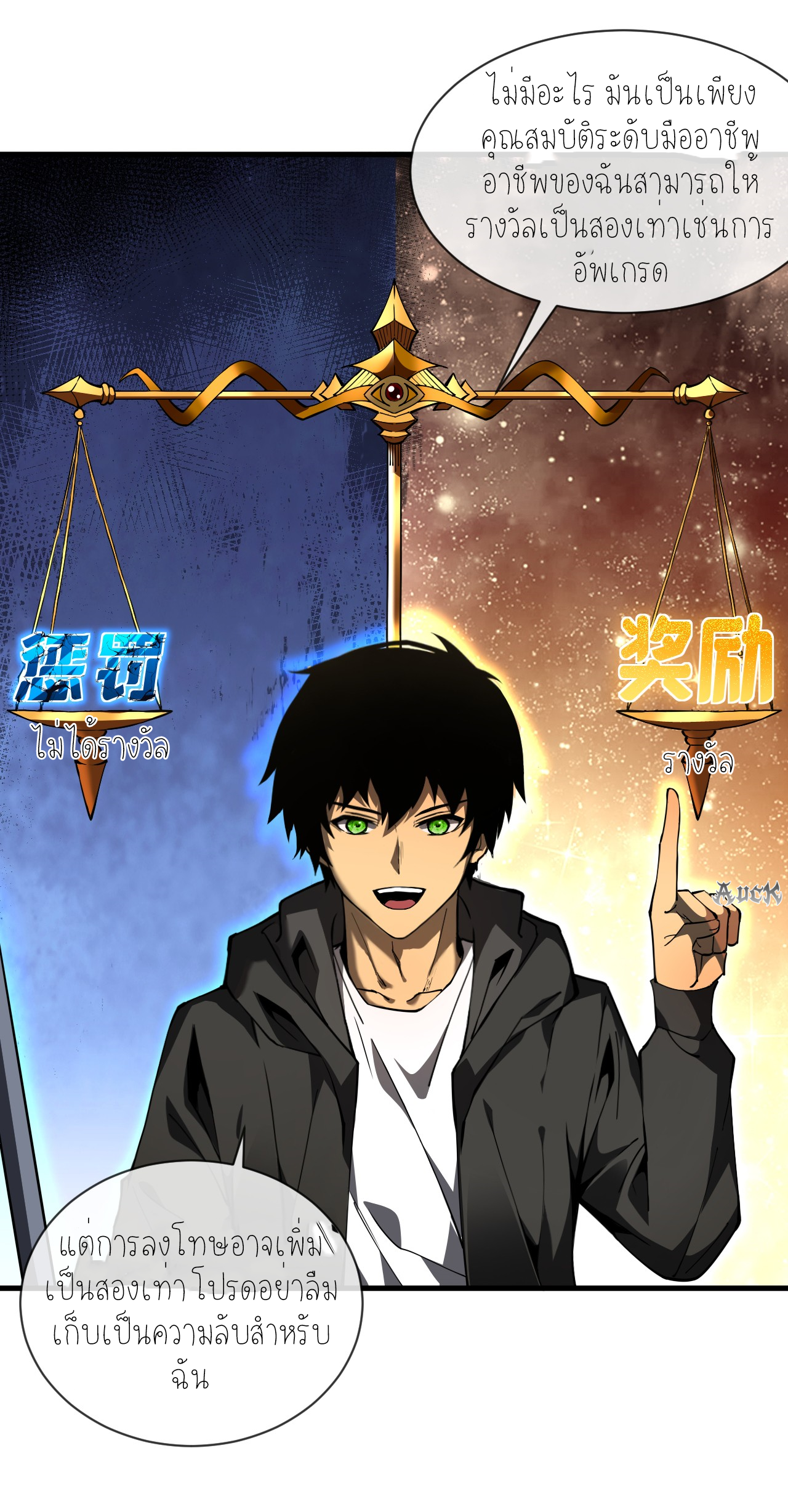 เจ้าแห่งกงล้อแห่งโชคชะตา ตอนที่ 7 หน้า 10