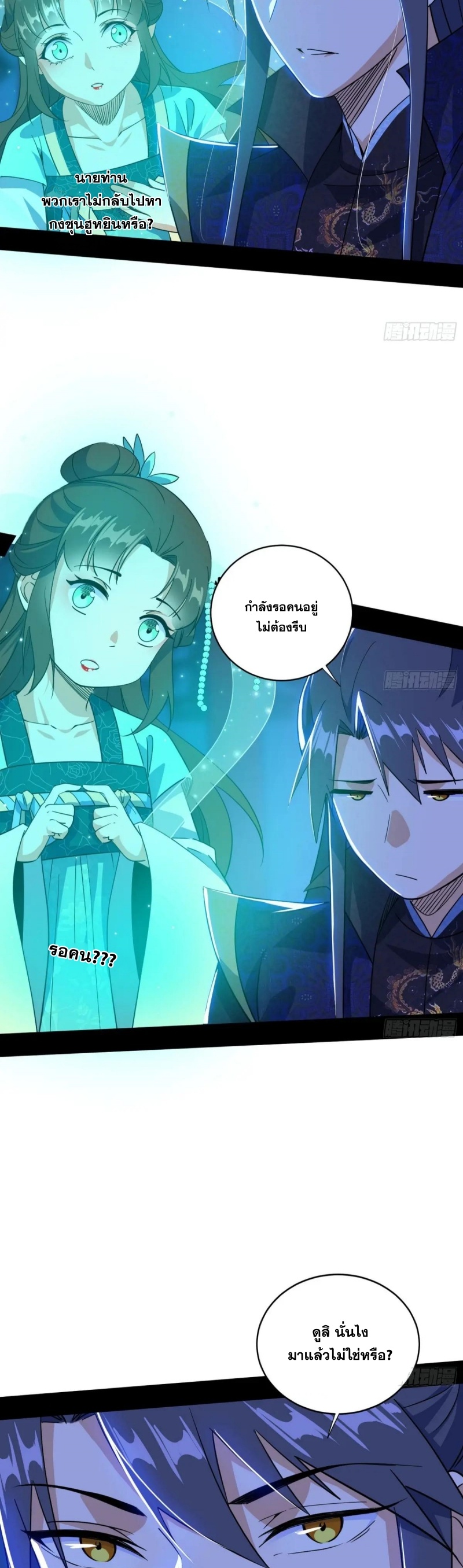 I'm an Evil God ข้าคือจักรพรรดิปีศาจ ตอนที่ 455 หน้า 25