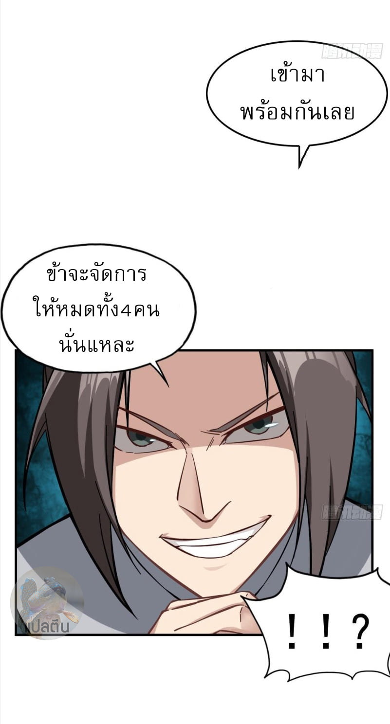 การเกิดใหม่ของราชวงศ์ถัง ตอนที่ 37 หน้า 24