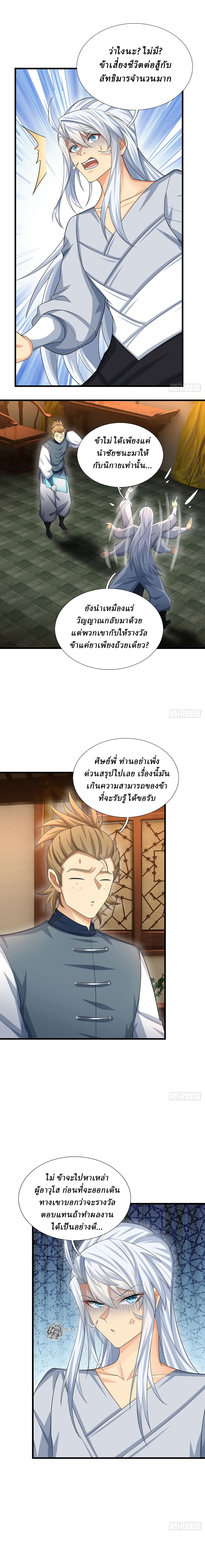 When My Organs Awakened, I Suddenly Became Invincible ตอนที่ 37 หน้า 12