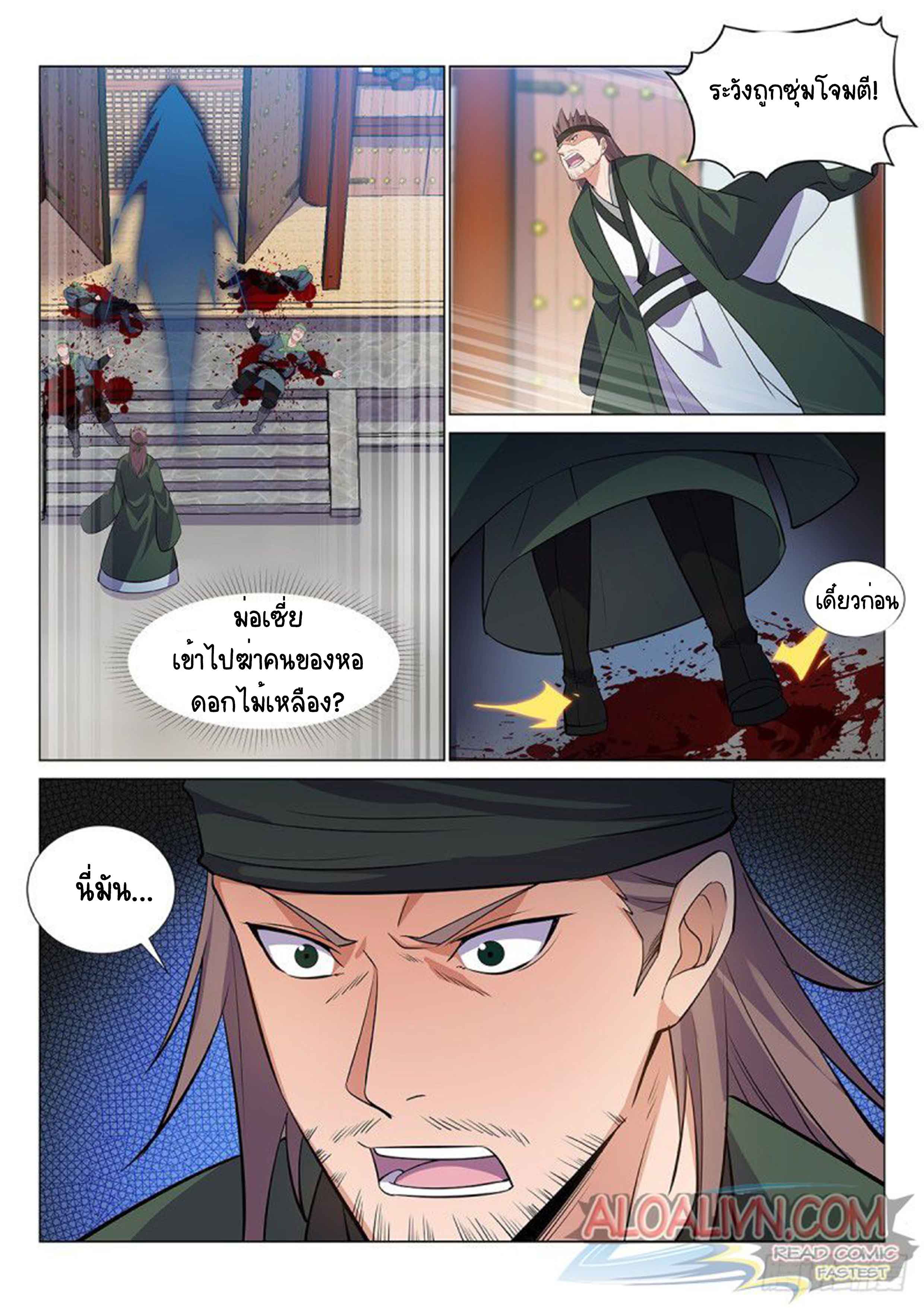 Otherworldly Evil Monarch ตอนที่ 49 หน้า 8