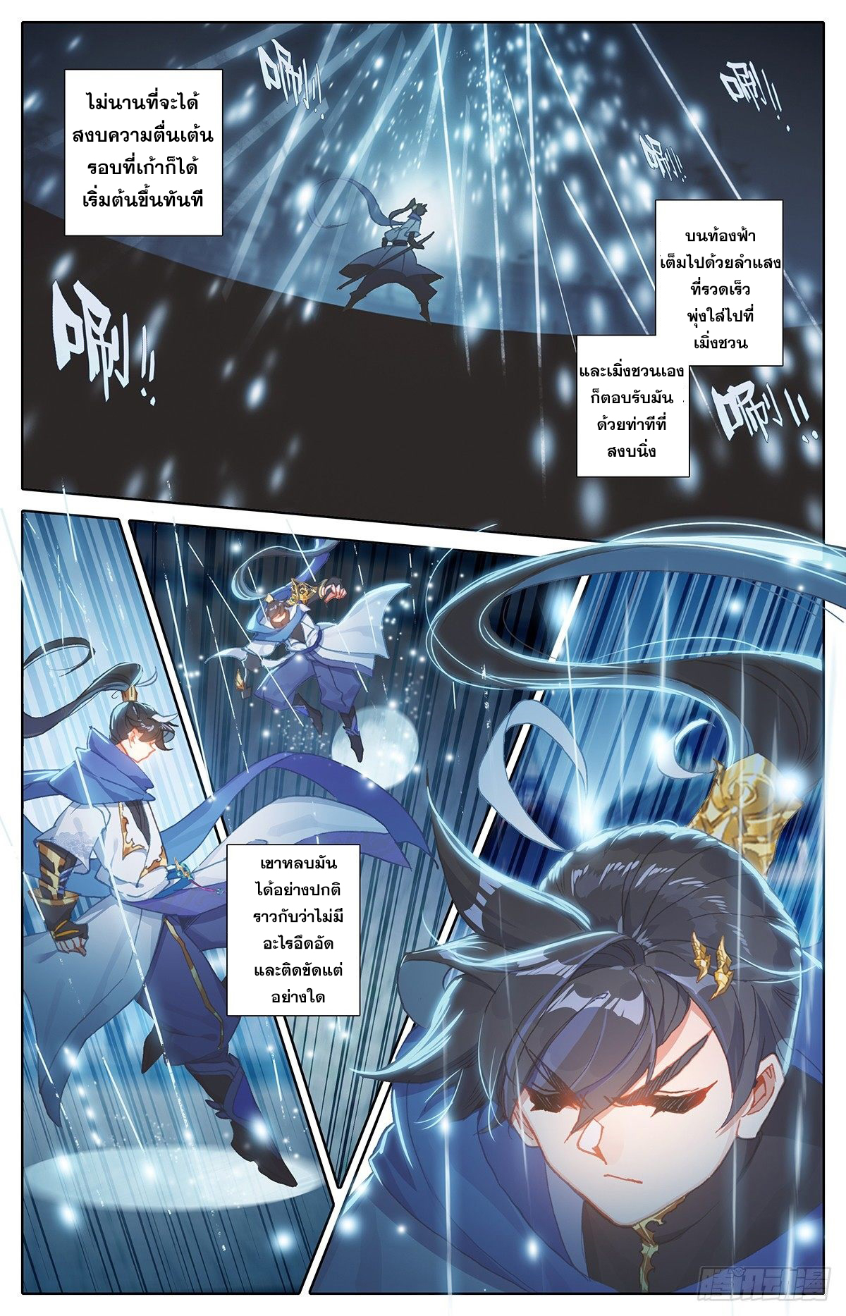 Azure Legacy (ทันจีน) ตอนที่ 55 หน้า 12