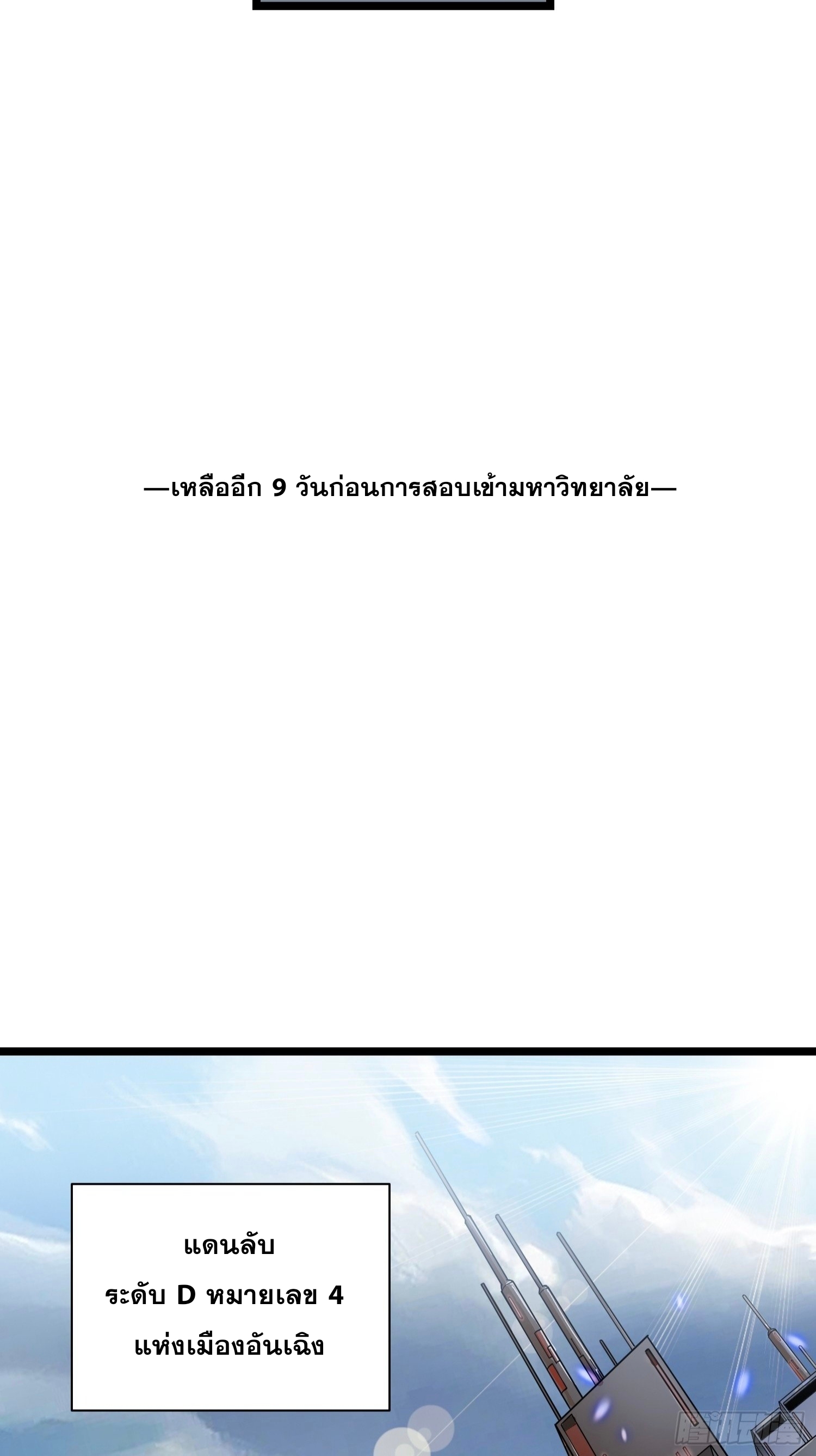วิวัฒนาการแห่งอสูร : เริ่มต้นจากการตื่นขึ้นเป็นราชาแห่งอสูร! ตอนที่ 3 หน้า 33