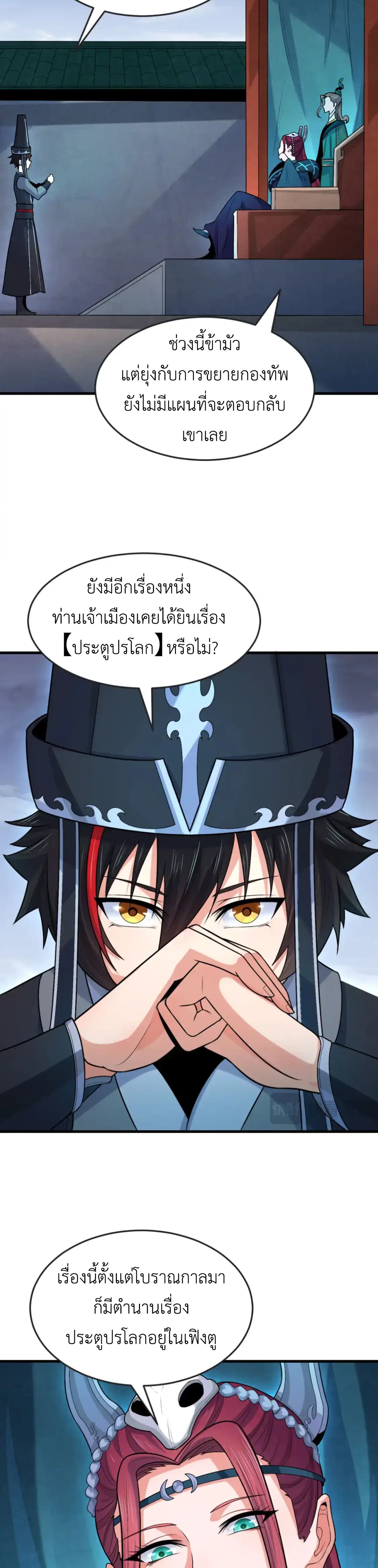 Era of the Haunted - ยุคสมัยแห่งภูตผี ตอนที่ 178 หน้า 10