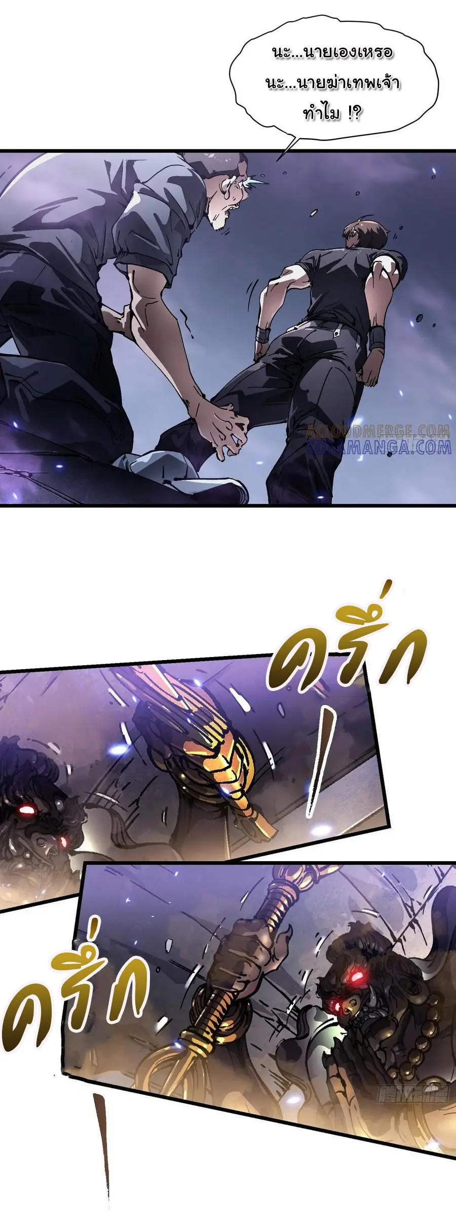 ขอให้ข้าเป็นราชาเเห่งเหล่ามอนเตอร์ ( starting from awakening the king of monsters ) ตอนที่ 50 หน้า 7