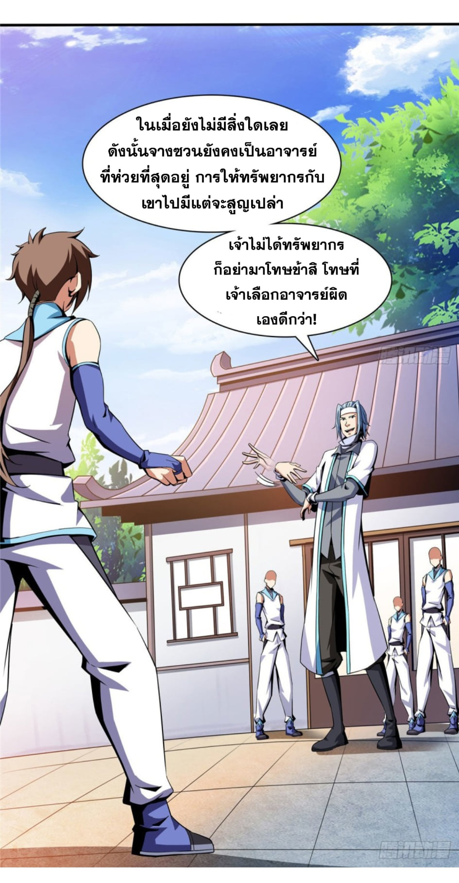 Library Of Heaven's Path ตอนที่ 86 หน้า 5