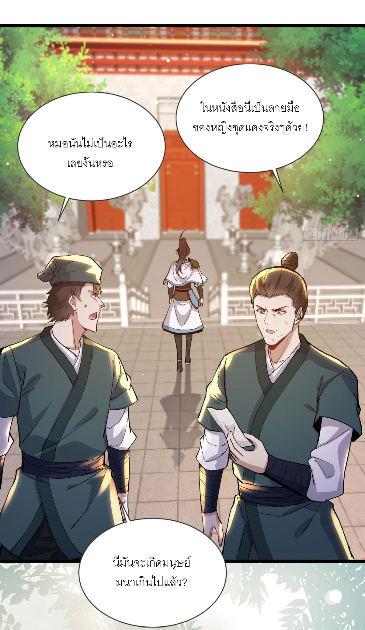 เพื่อแข็งแกร่งขึ้น ต่อให้ข้าต้องฝึกฝนเคล็ดวิชาต้องห้ามก็ยอม ตอนที่ 4 หน้า 14