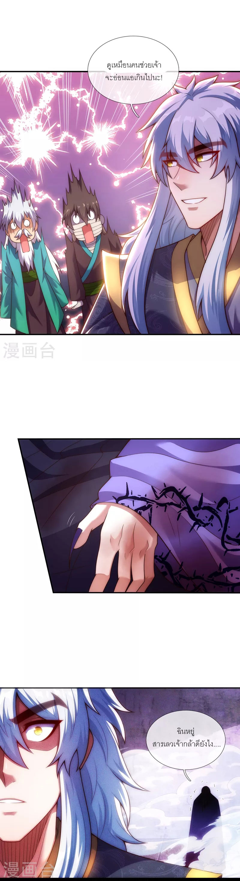 (ชนจีน) The Heavenly Conqueror ตอนที่ 56 หน้า 3