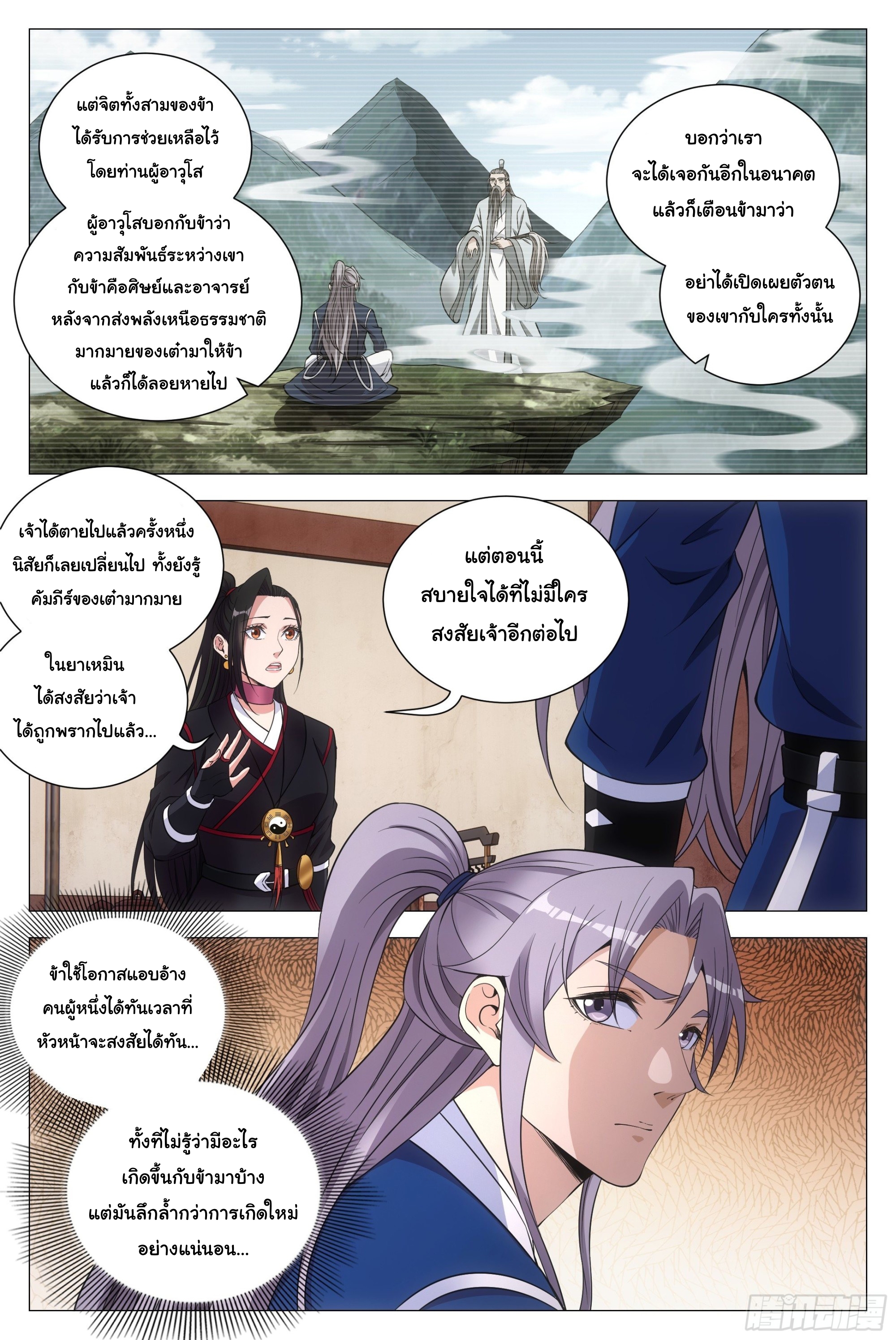 Great Zhou Immort Officials - ข้าราชการอมตะ ตอนที่ 100 หน้า 8