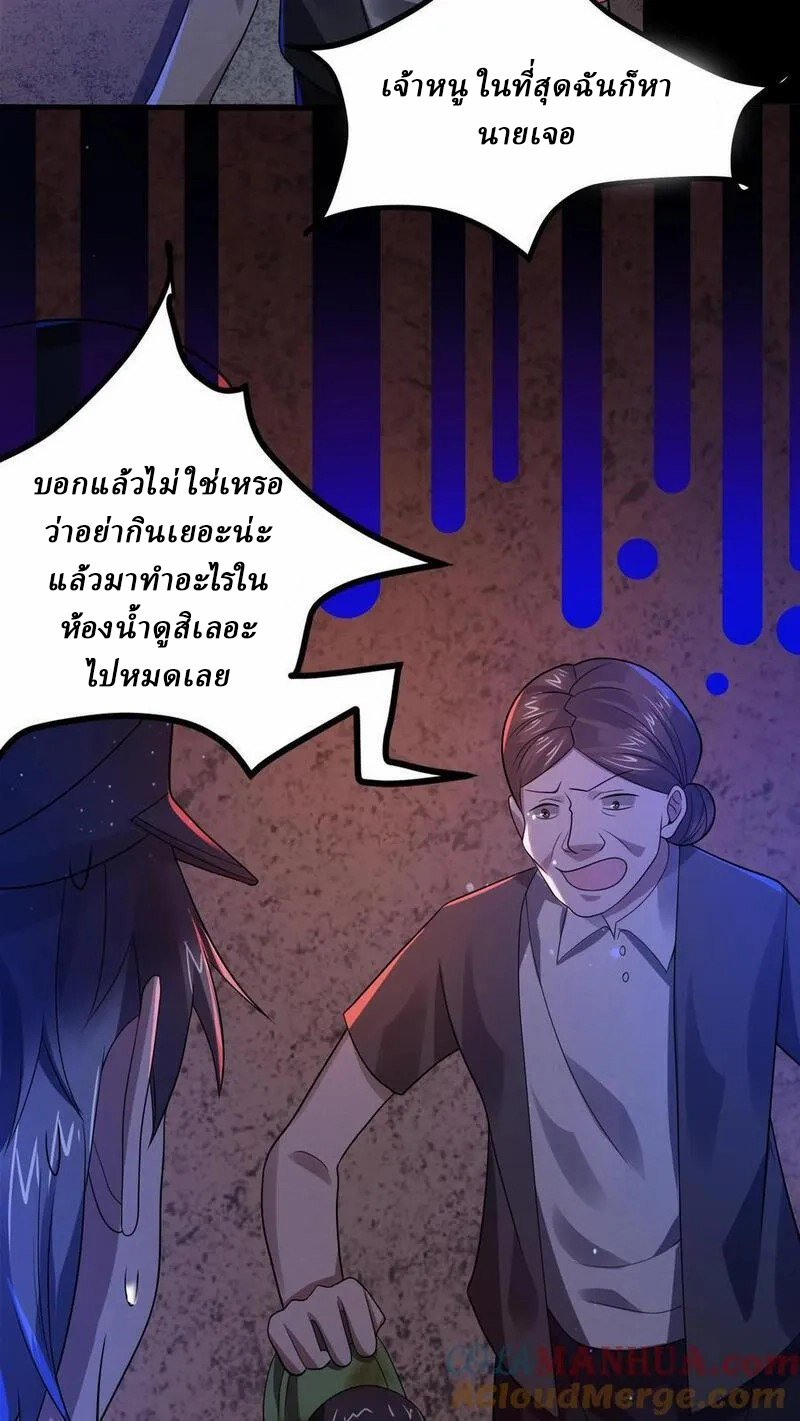 SSS-rank Invincible War God ตอนที่ 23 หน้า 5