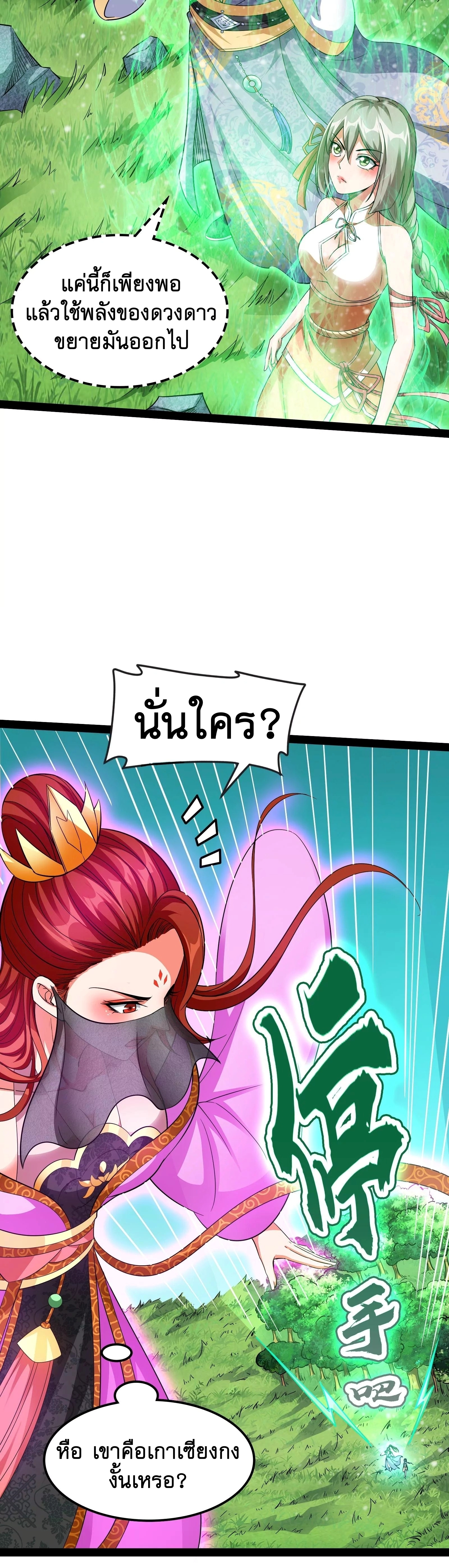 I Am The King | ระเบิดสวรรค์ ตอนที่ 54 หน้า 19