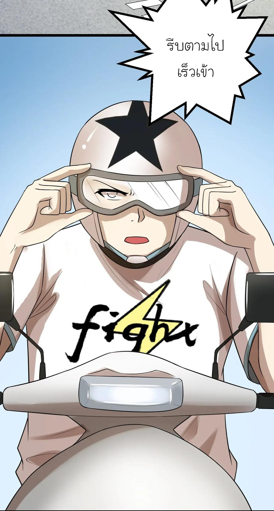 หัวหน้ามาเฟียกลับมาอายุ 16 อีกครั้ง ตอนที่ 42 หน้า 33