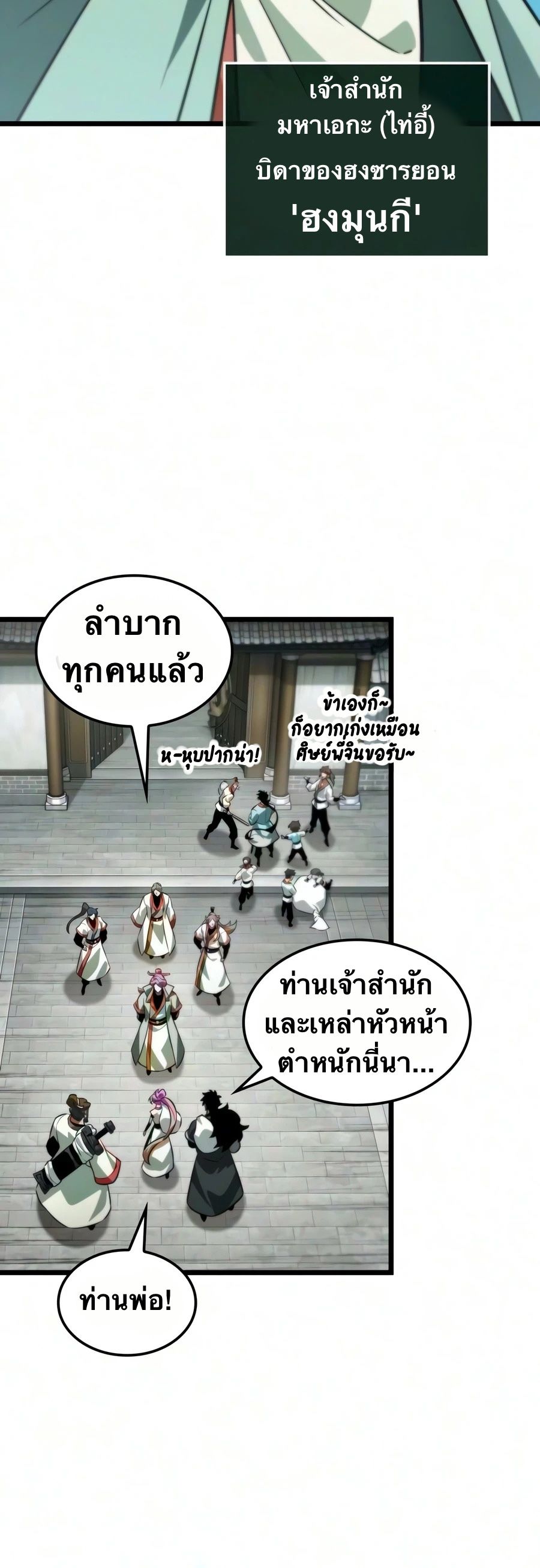 จอมยุทธ์อัจฉริยะผู้จำได้ทุกสรรพสิ่ง(The Martial Genius Who Remembers Everything) ตอนที่ 13 หน้า 17