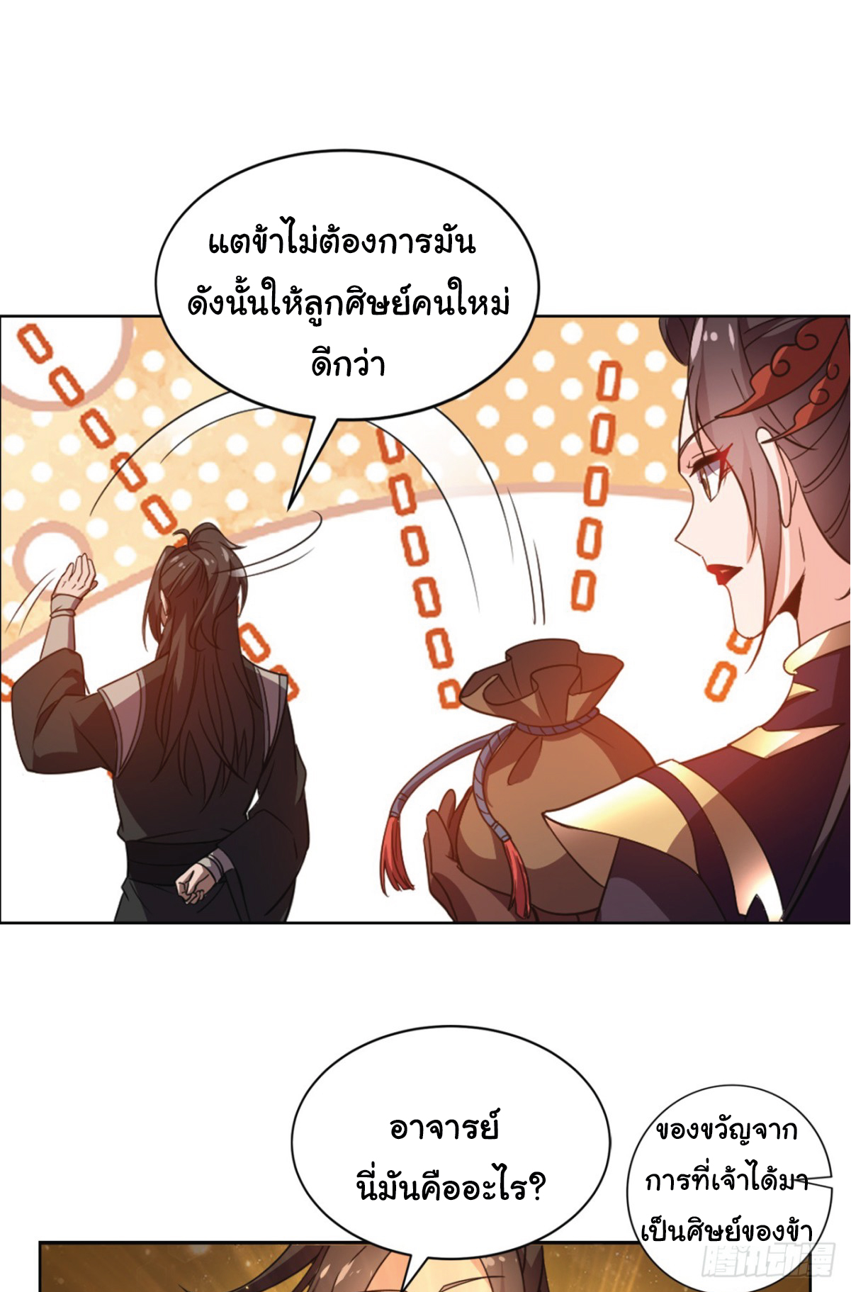 I Get Stronger Just by Lying down while My Apprentice Cultivates ตอนที่ 19 หน้า 15