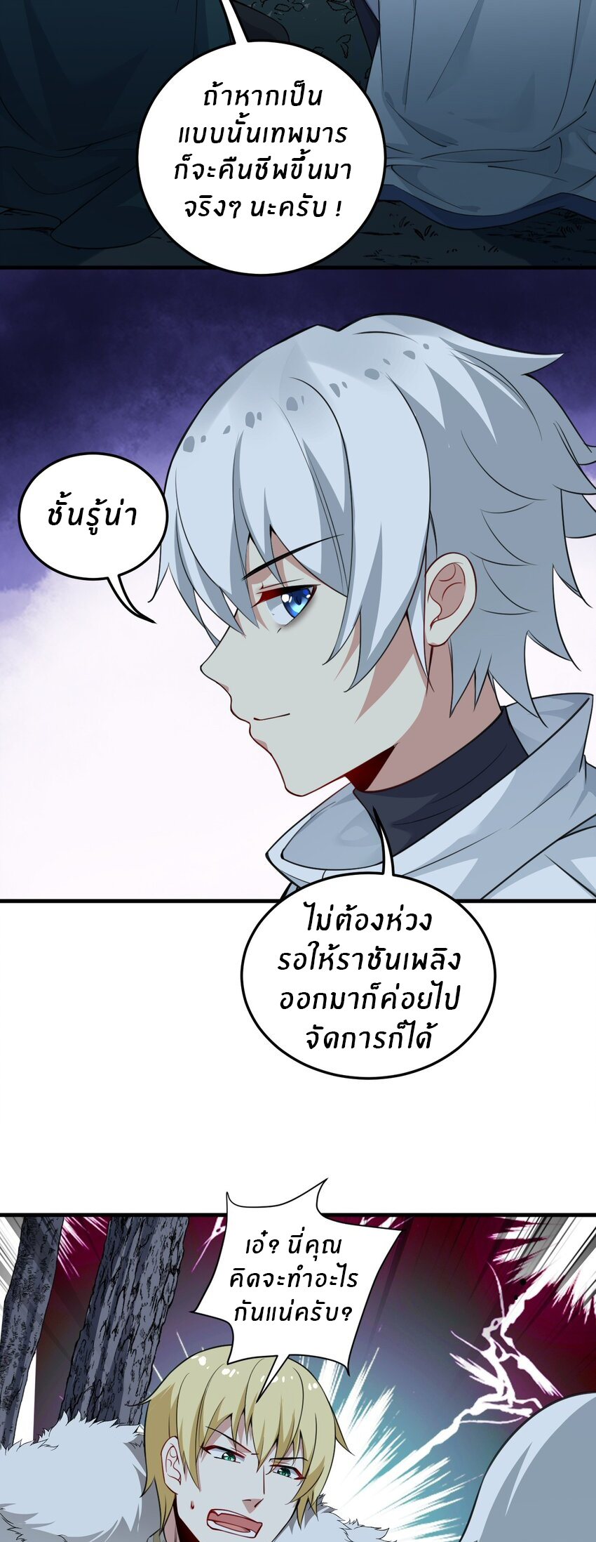 Immortal Me And Eldritch Wife ตอนที่ 19 หน้า 26